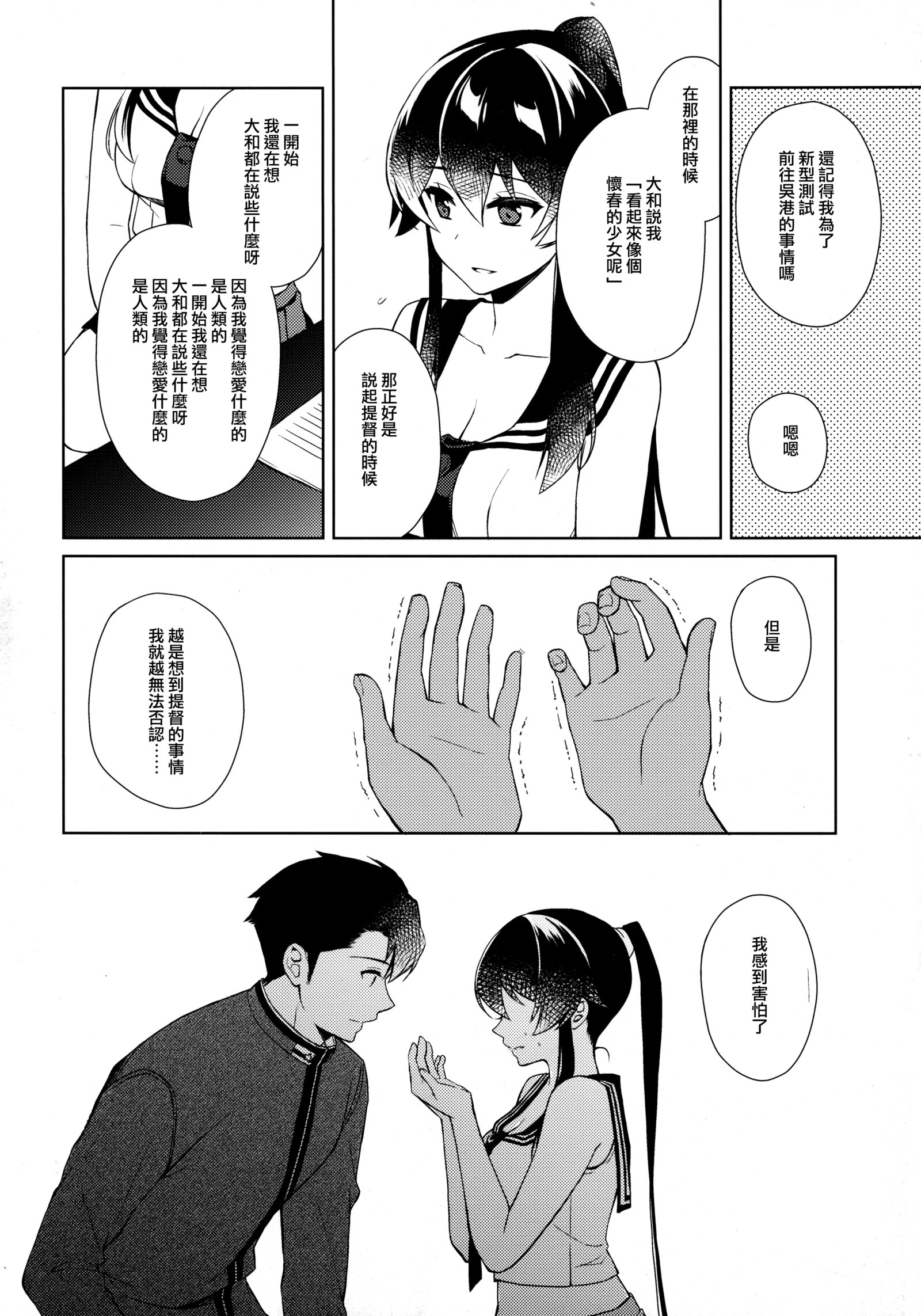 矢矧圭順は恋を下。 Chuu