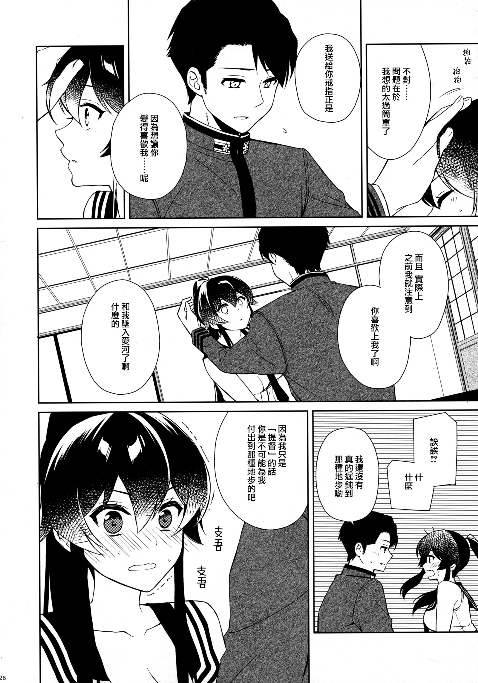 矢矧圭順は恋を下。 Chuu