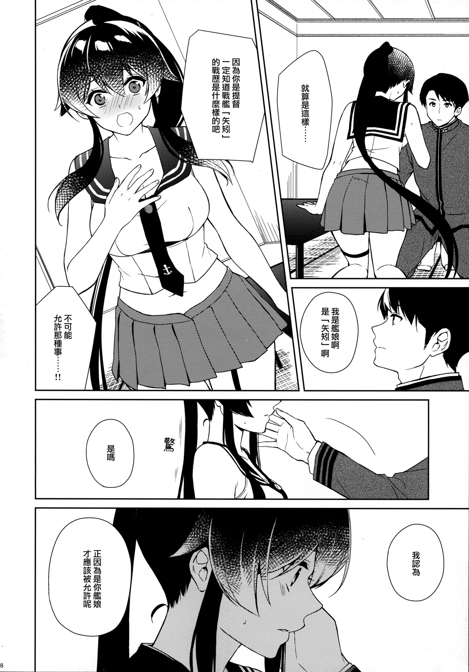 矢矧圭順は恋を下。 Chuu
