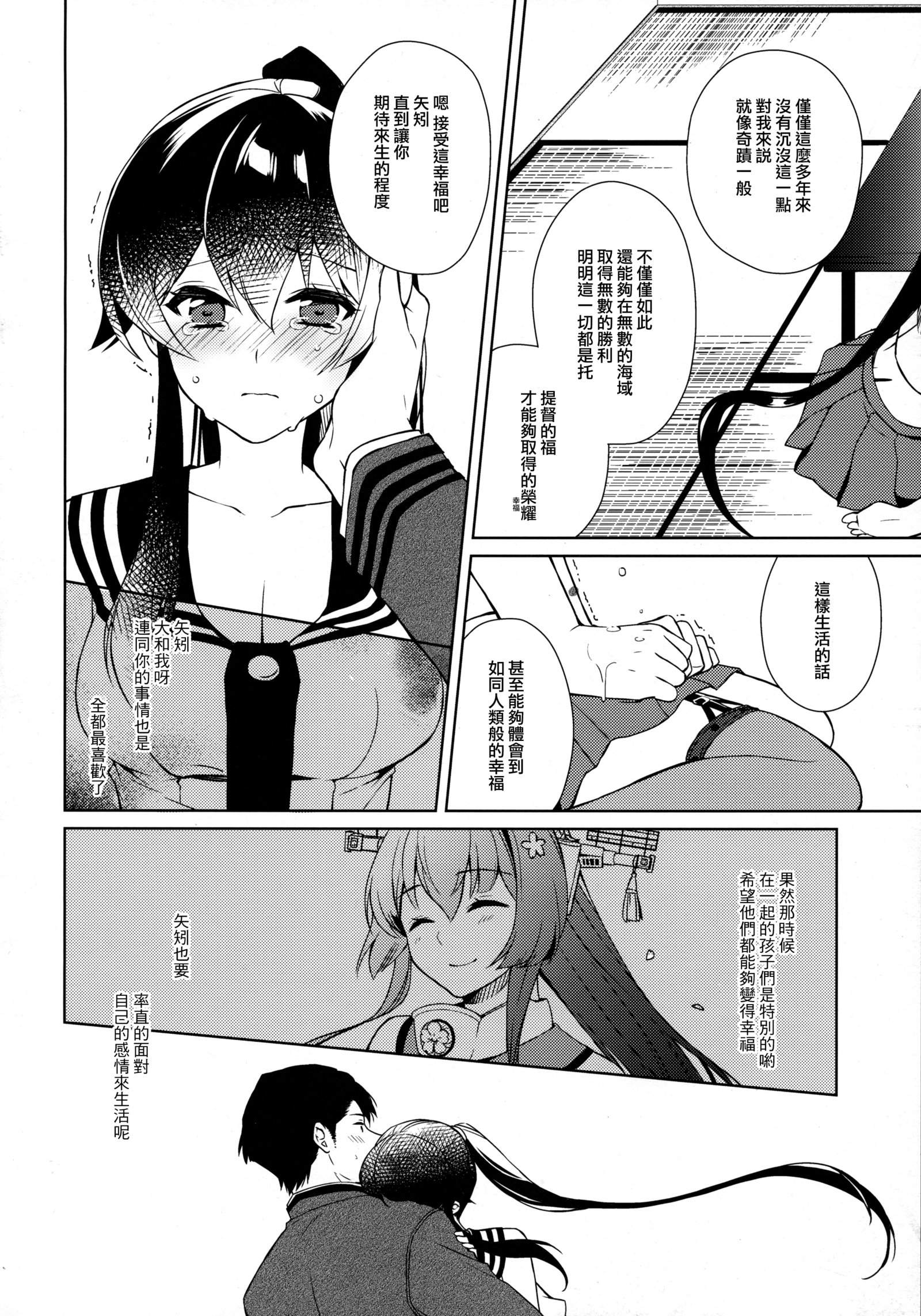 矢矧圭順は恋を下。 Chuu