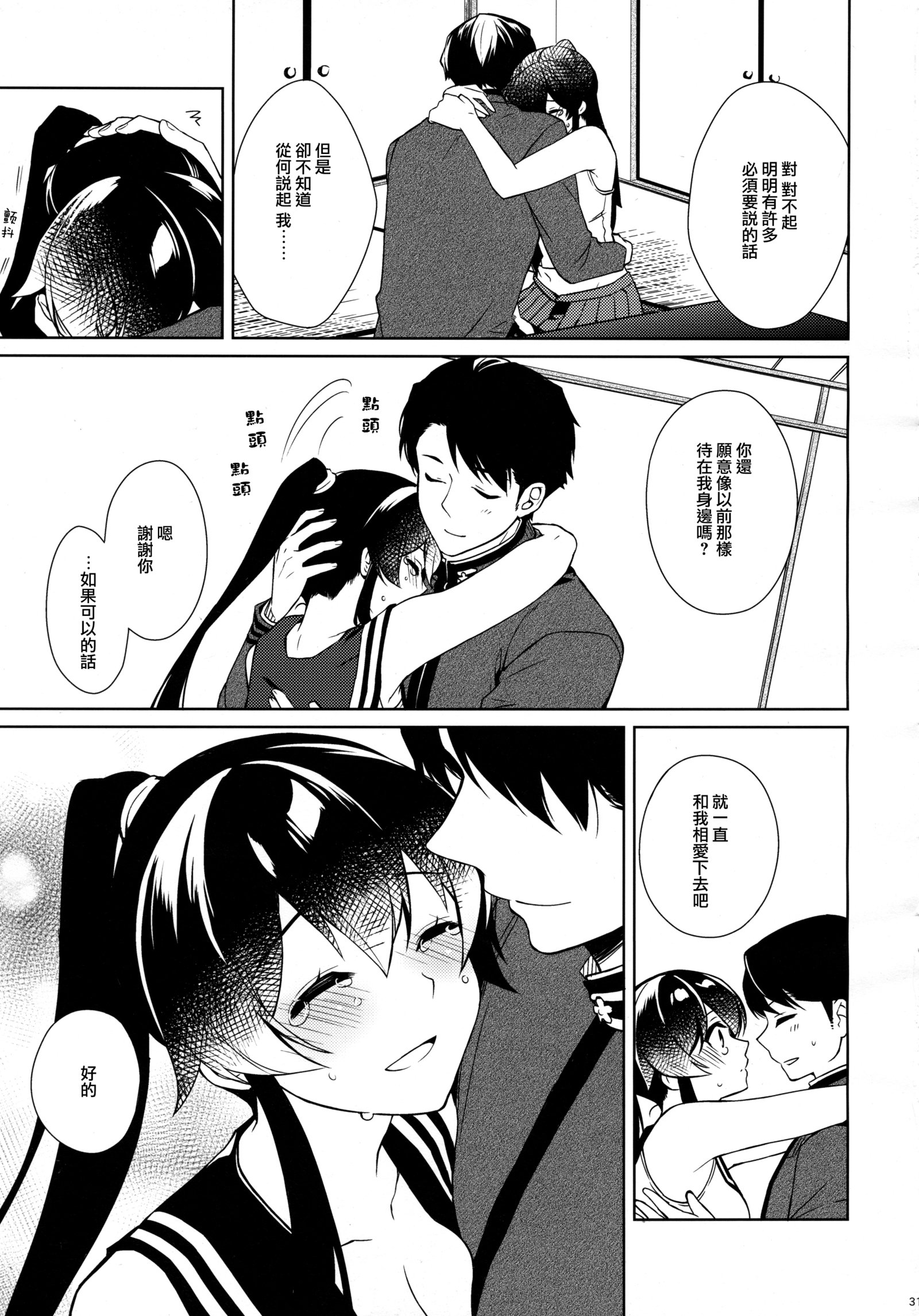 矢矧圭順は恋を下。 Chuu