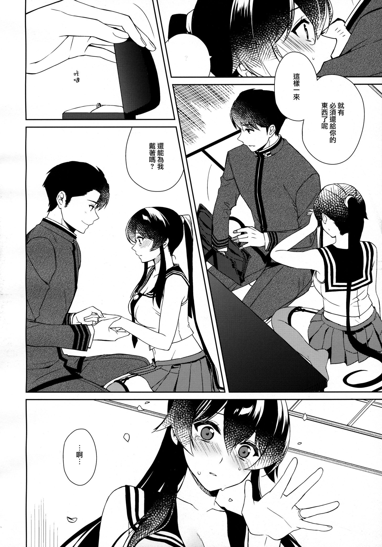 矢矧圭順は恋を下。 Chuu