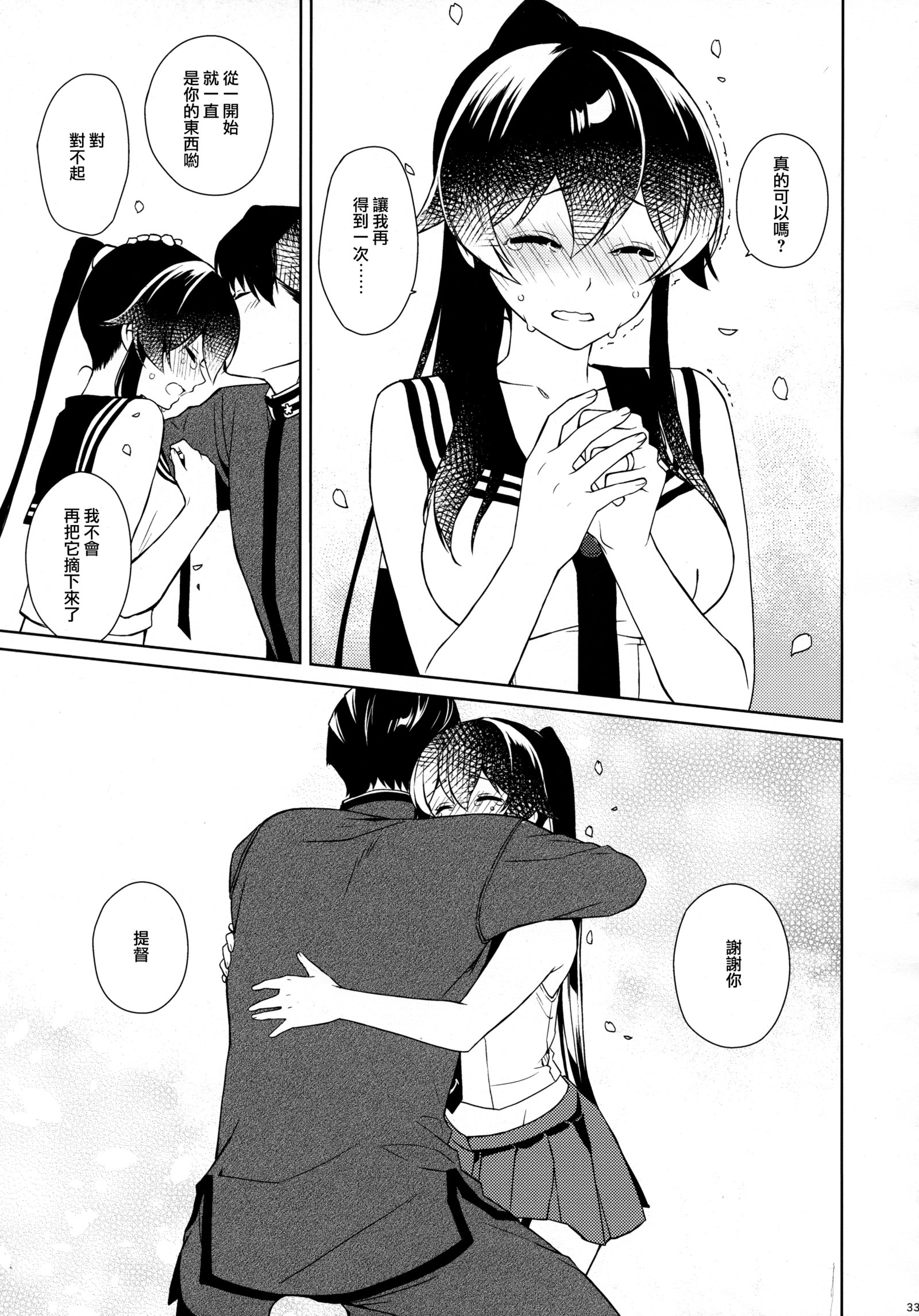 矢矧圭順は恋を下。 Chuu