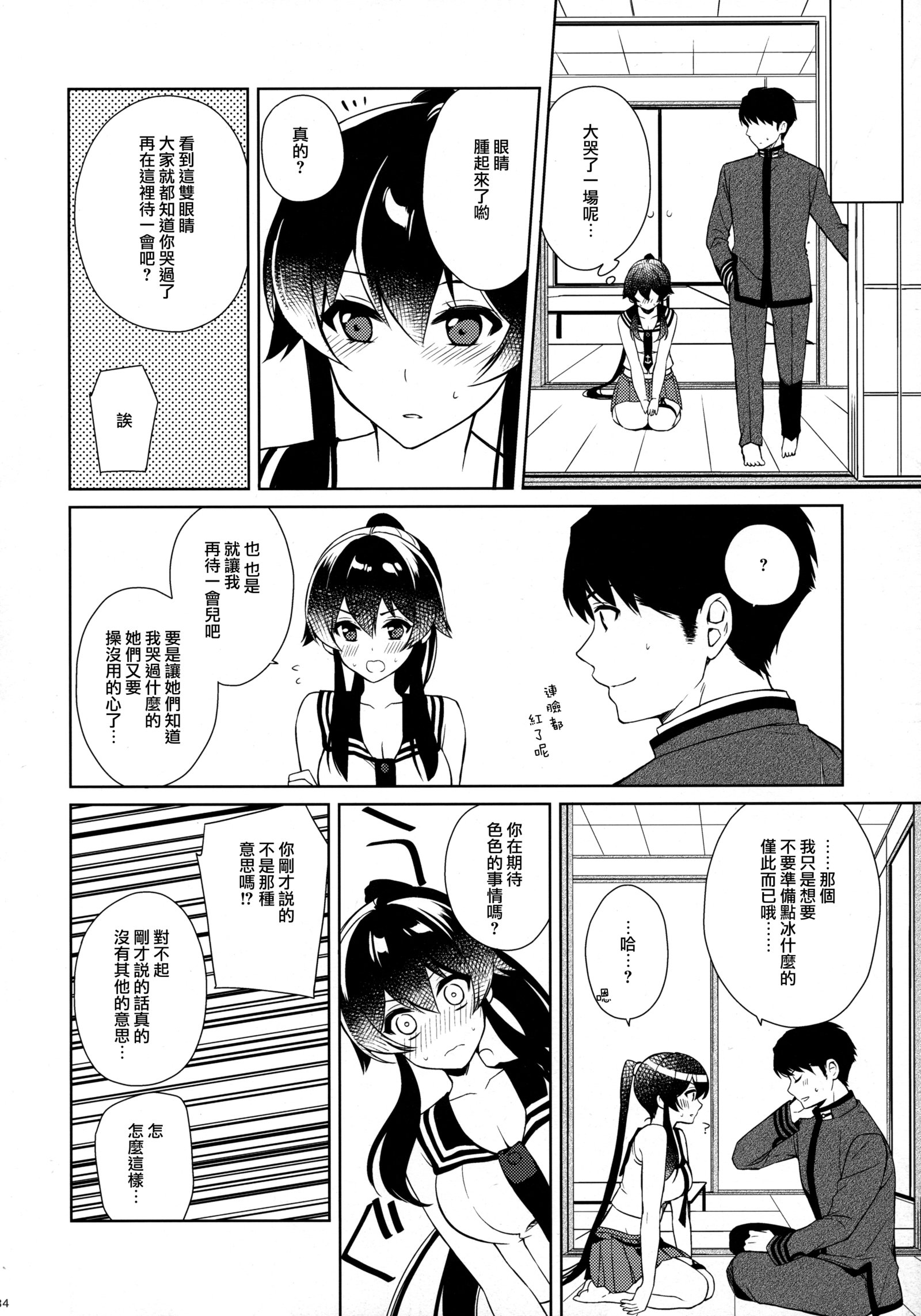 矢矧圭順は恋を下。 Chuu