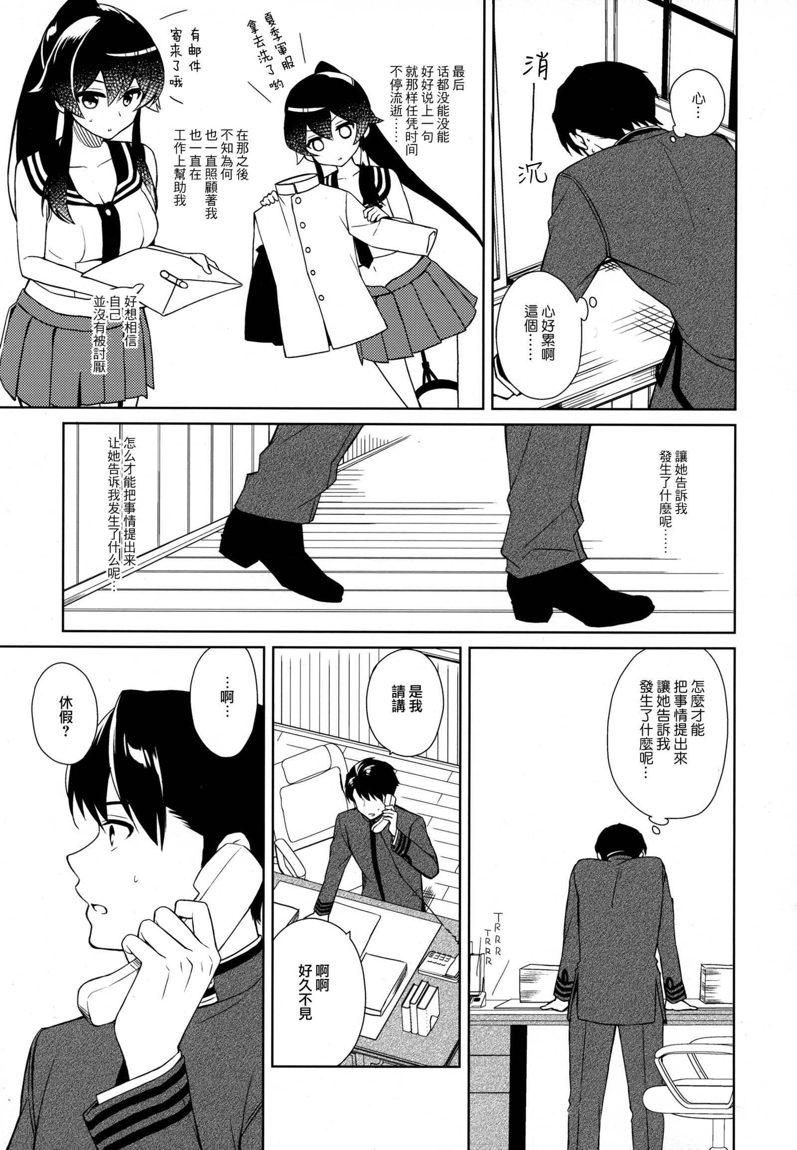 矢矧圭順は恋を下。 Chuu