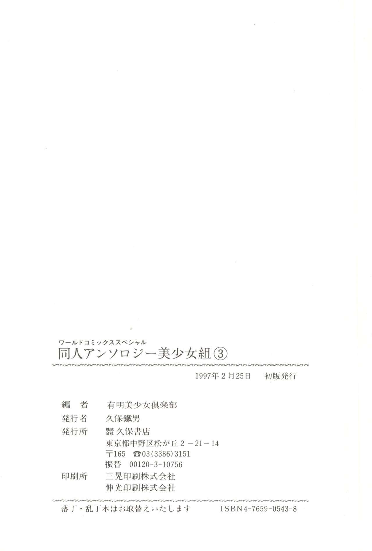 同人アンソロジー美少女組3