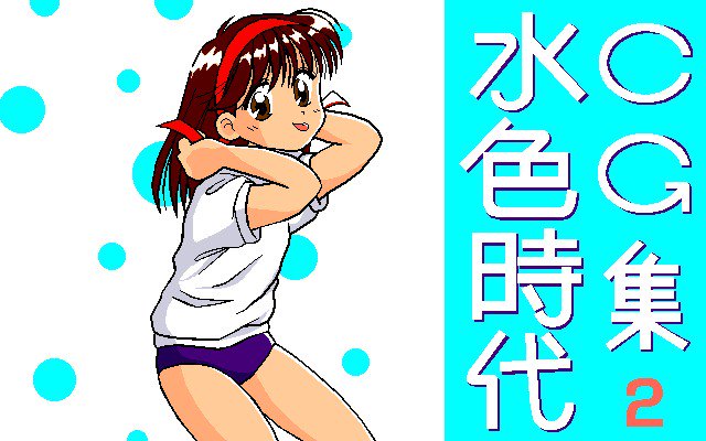 きせつCGシュウ