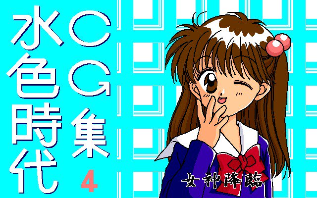 きせつCGシュウ