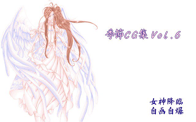 きせつCGシュウ