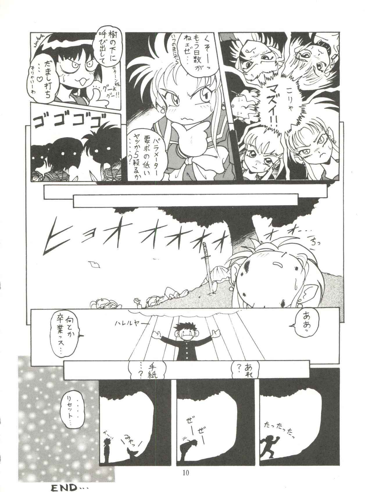 天地無用！ミヤン3ファイナル