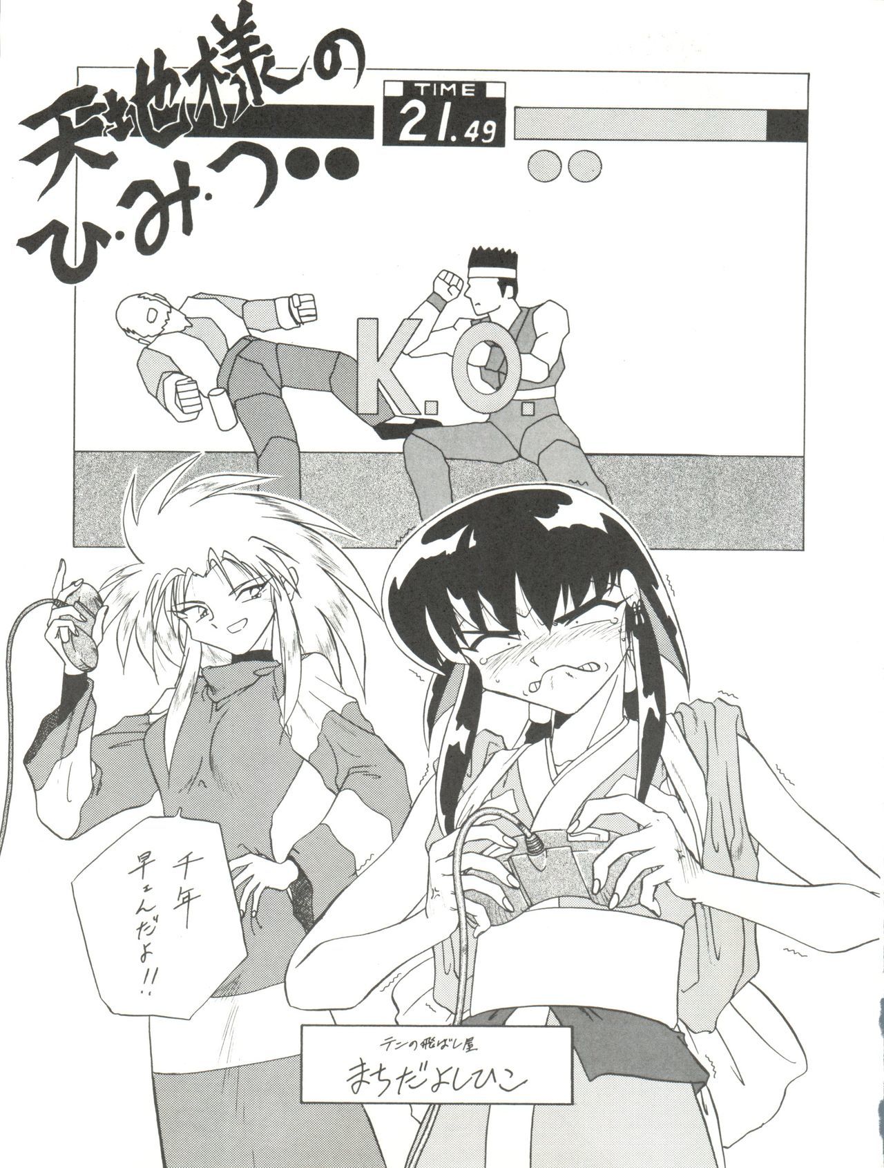 天地無用！ミヤン3ファイナル