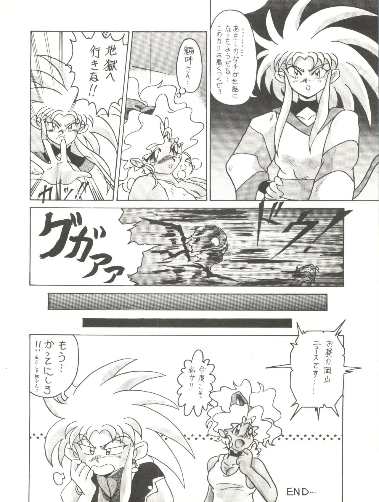 天地無用！ミヤン3ファイナル