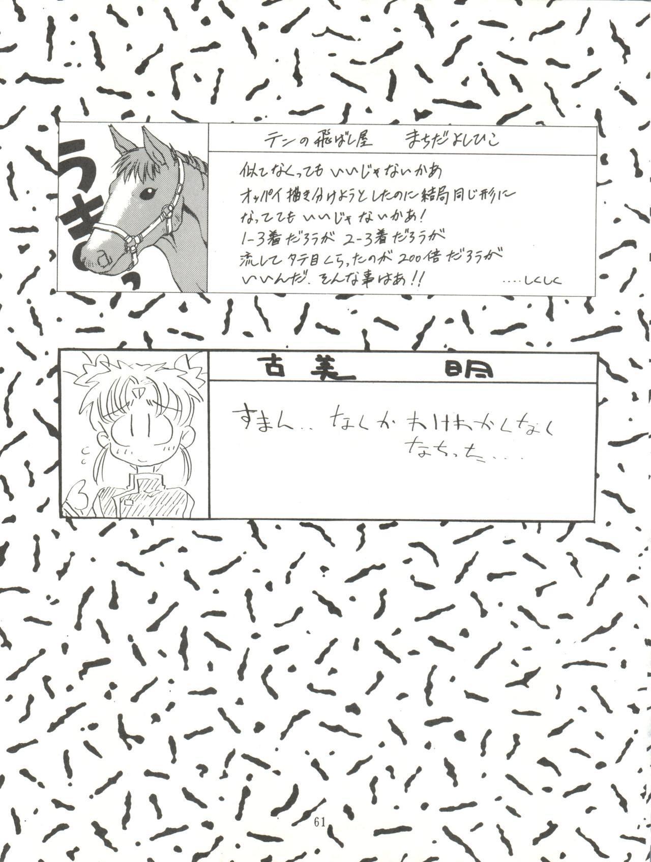 天地無用！ミヤン3ファイナル