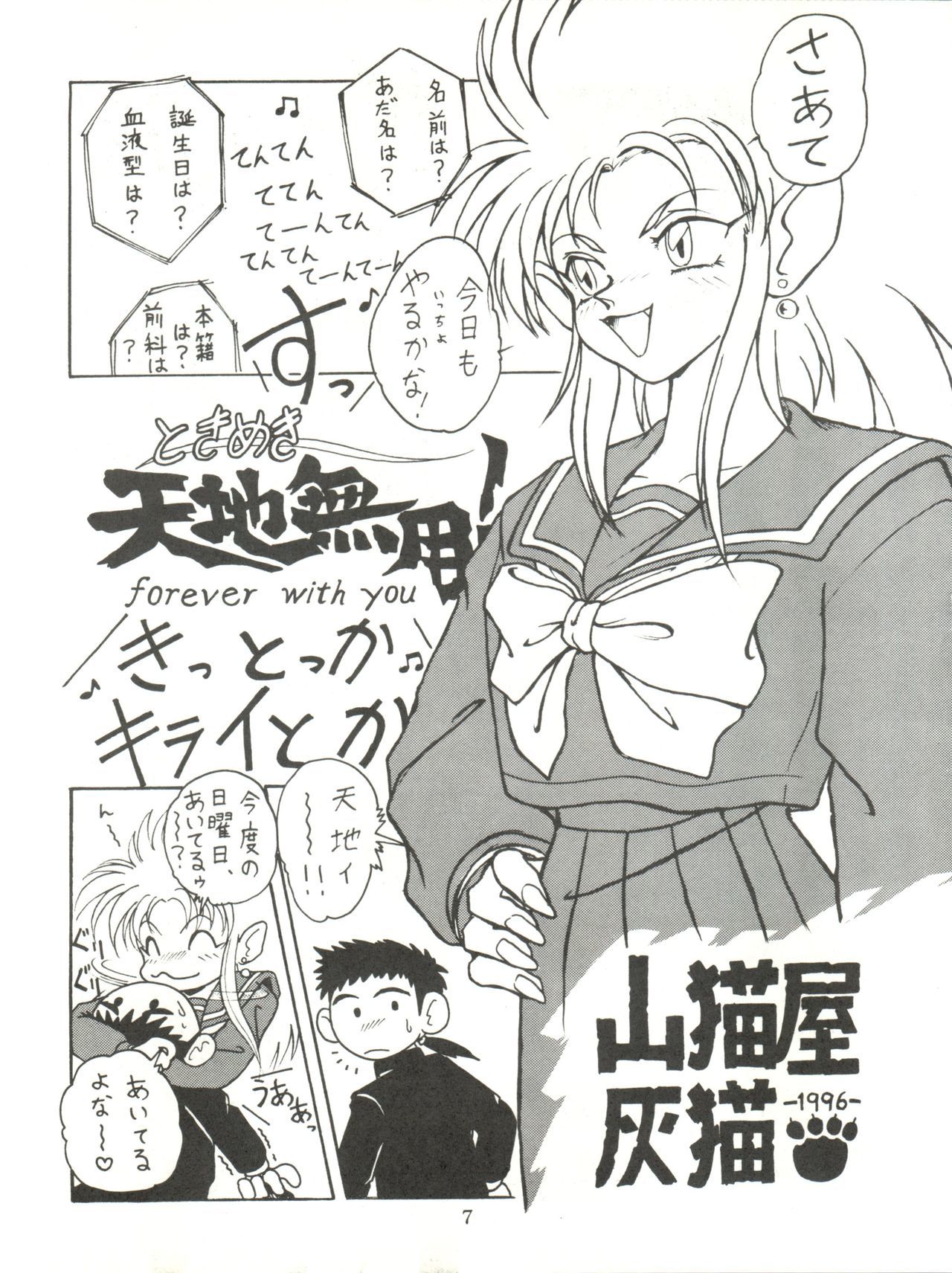天地無用！ミヤン3ファイナル