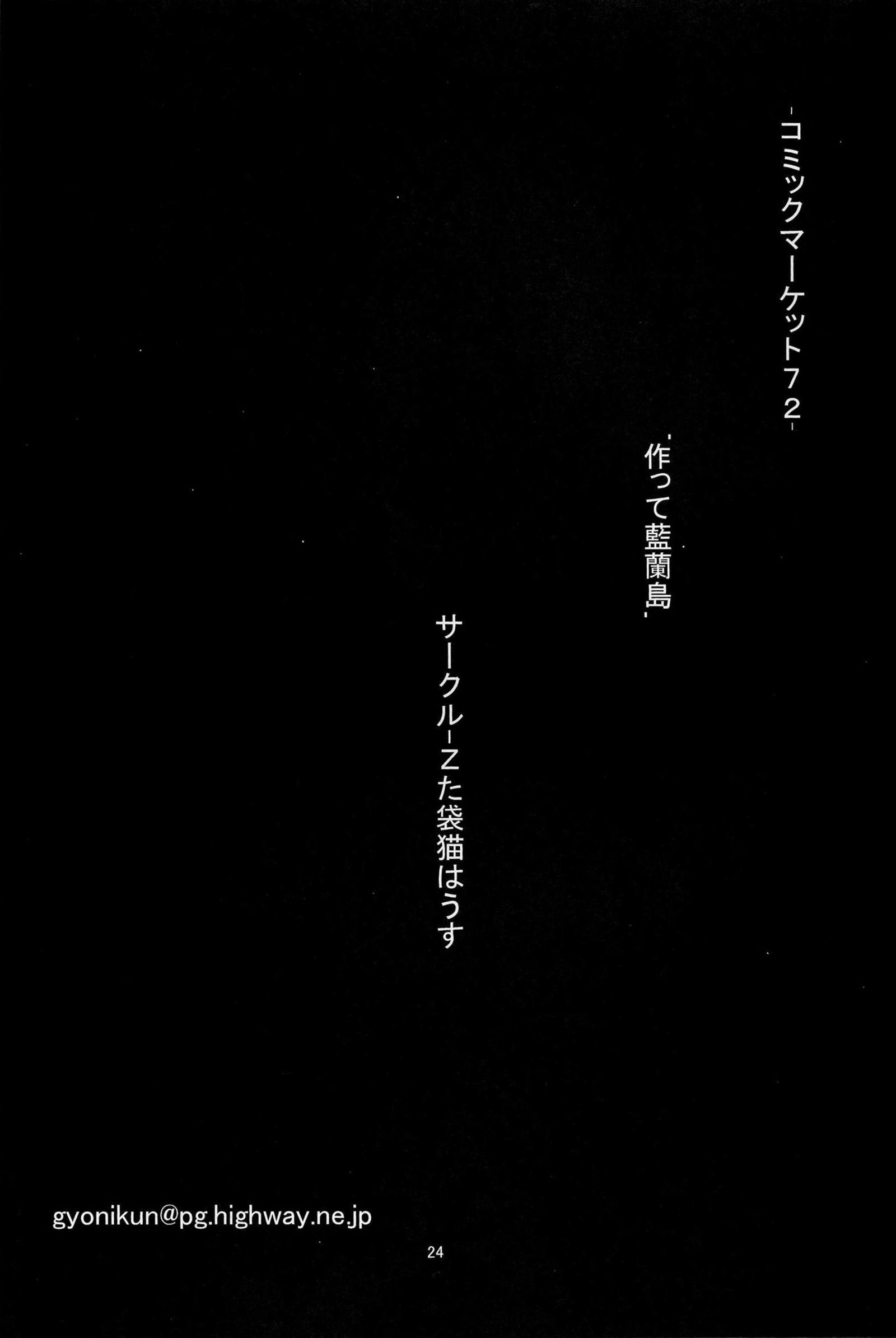 ながされて藍