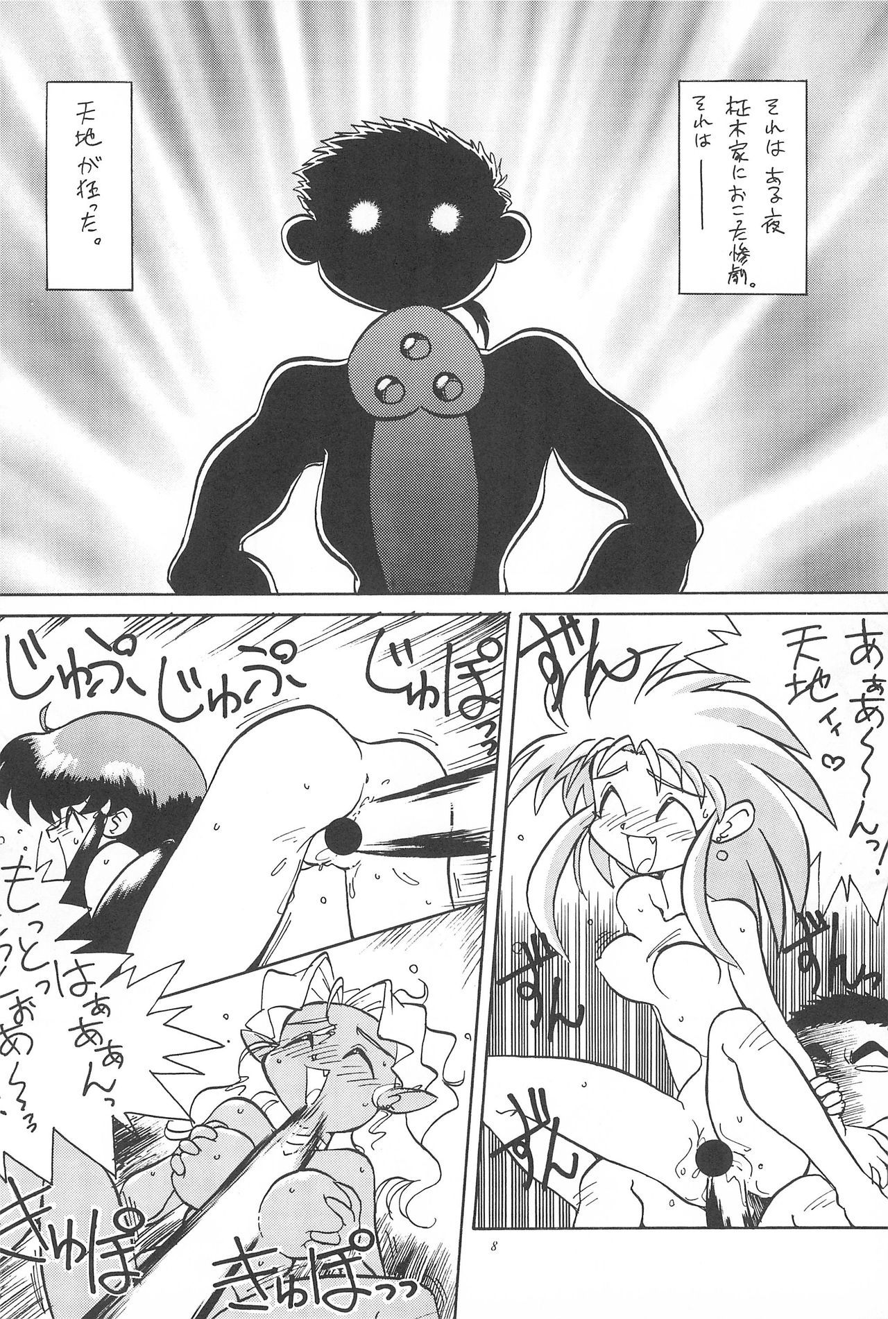 岡山名物天地無用！