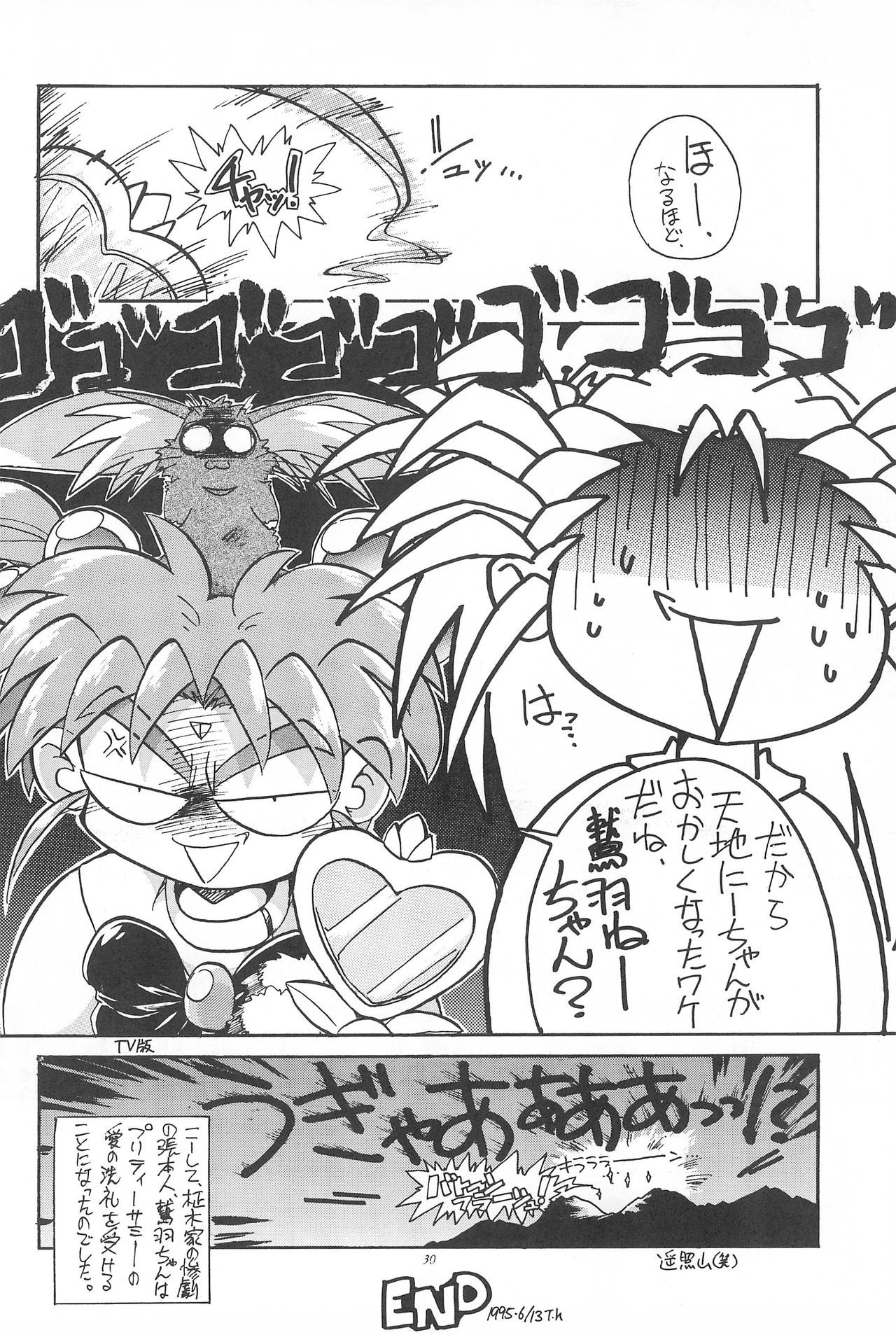 岡山名物天地無用！