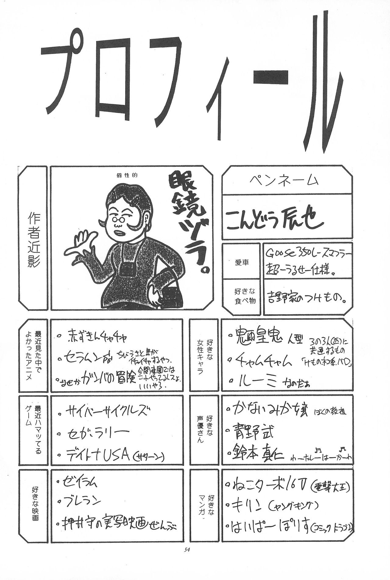 岡山名物天地無用！
