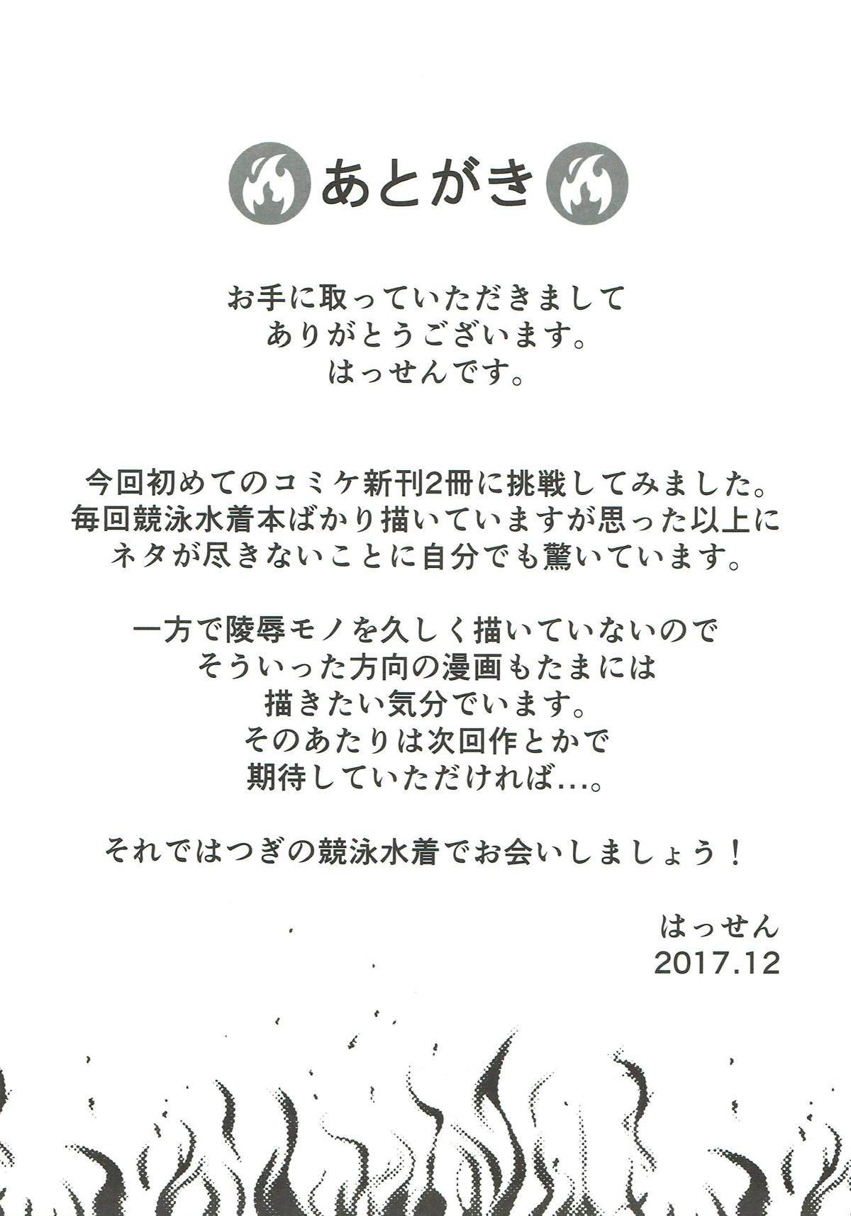 葛城と敦辰ガマン大海