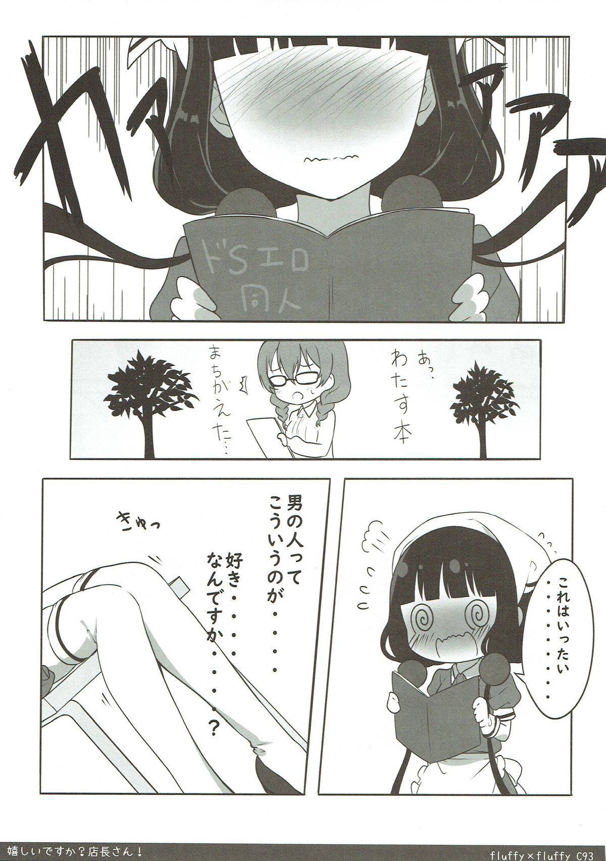 うれしいですか？てんちょうさん！