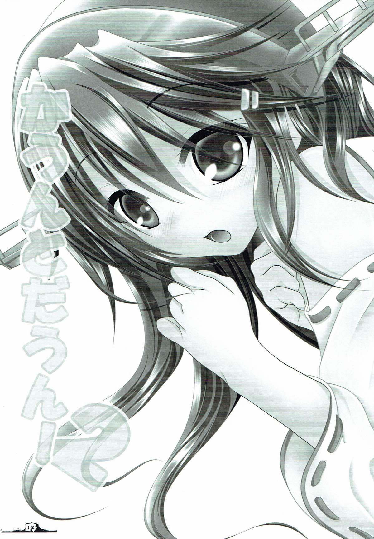 秒読み！ 2