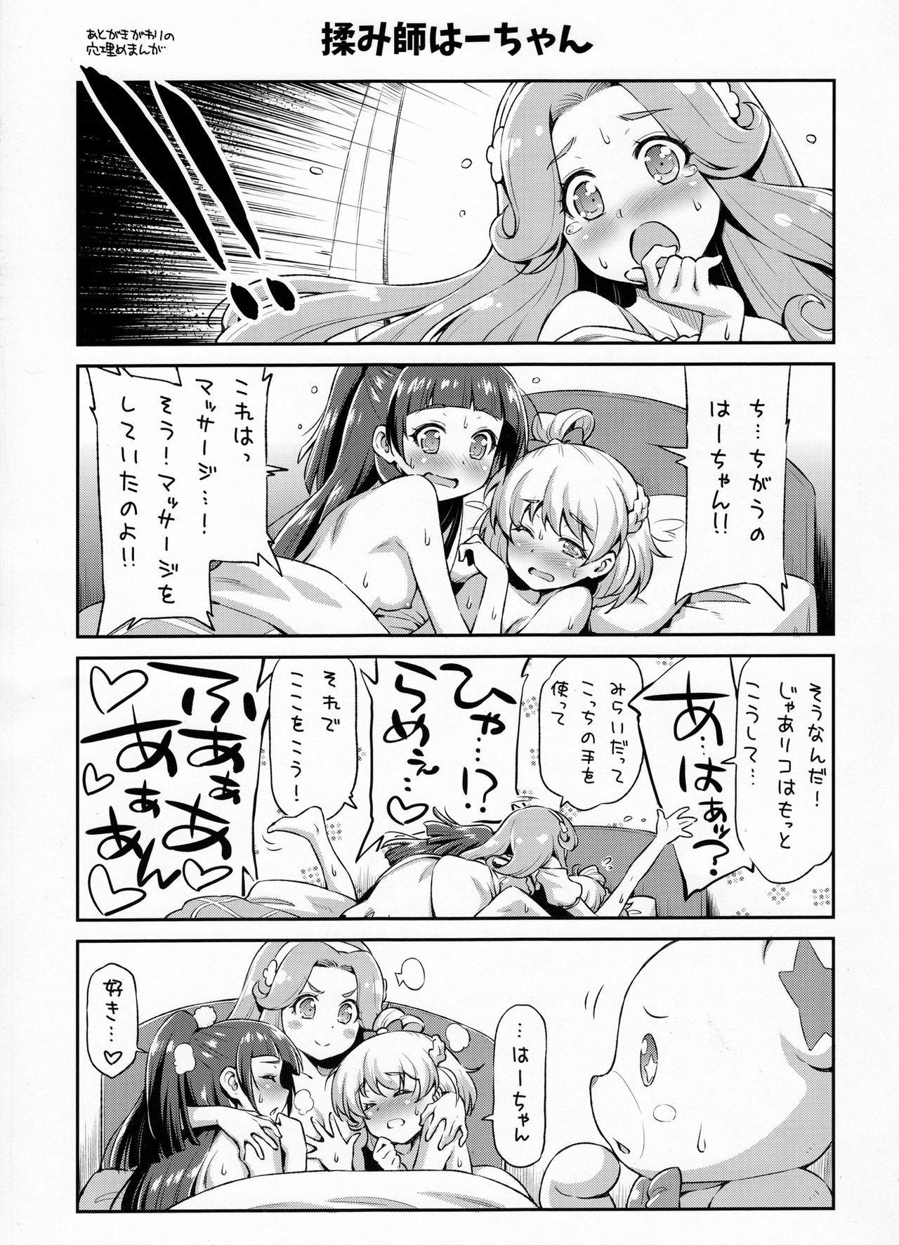 はあちゃんとふろにヘアレバ。