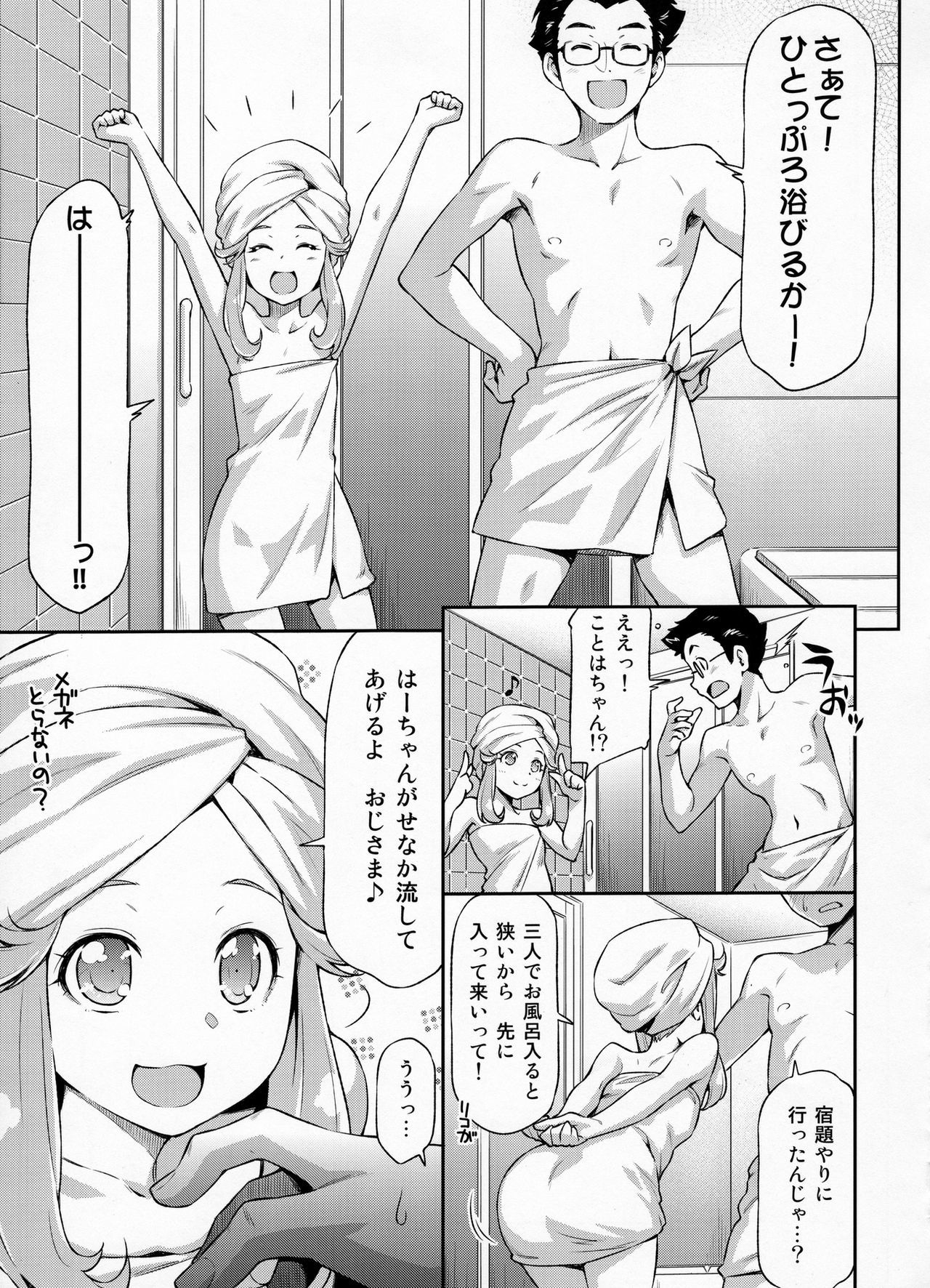 はあちゃんとふろにヘアレバ。