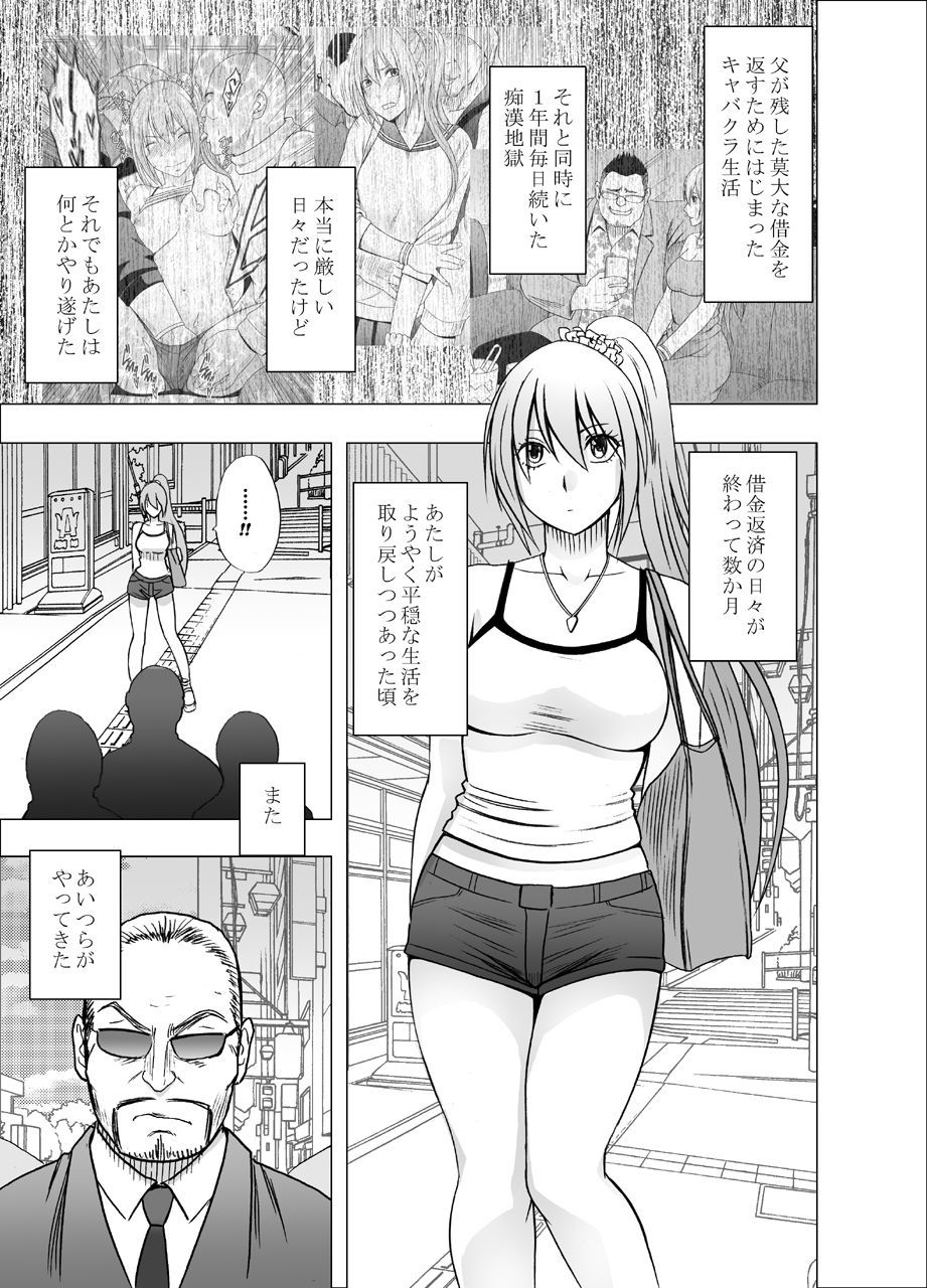 1-ねんかんちかんされつずけた恩納-おっパイパブ-