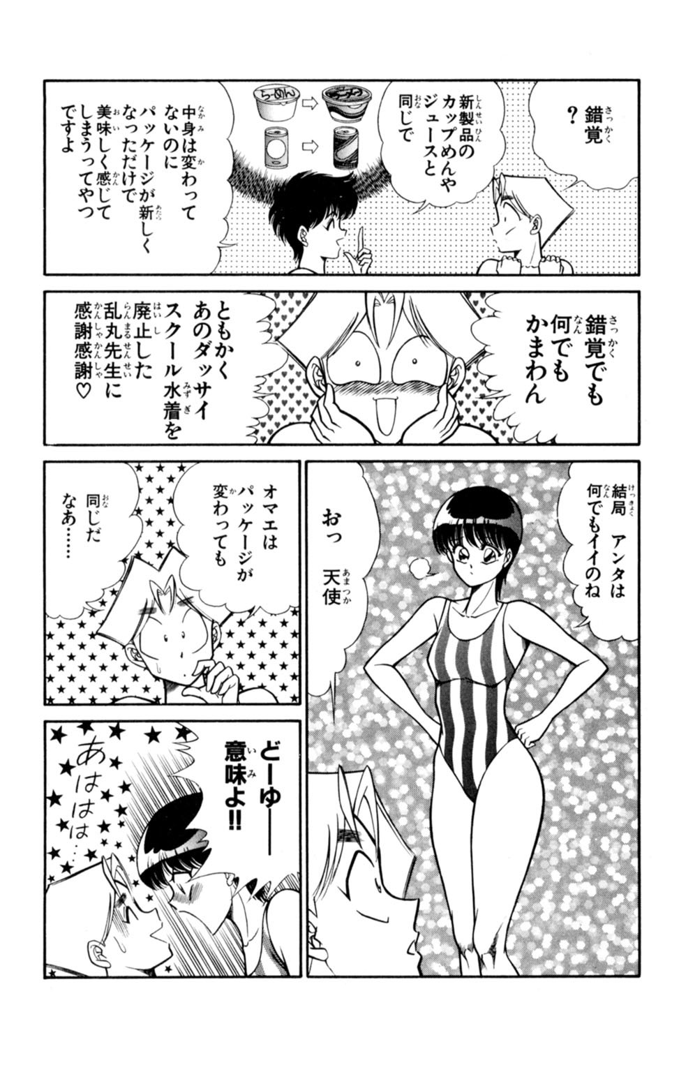 のうさつ！パンティ恭子蘭丸3