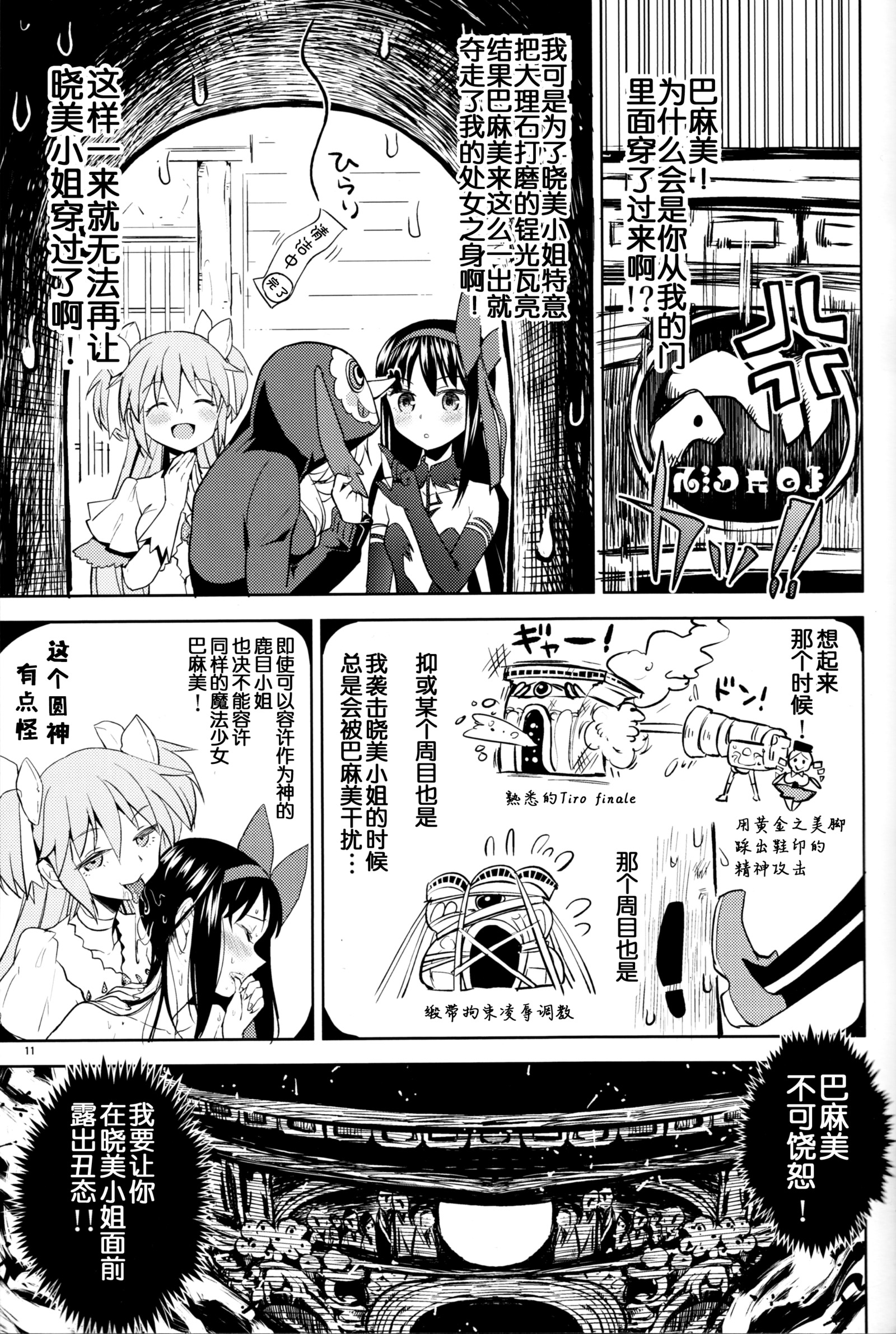 ともえみにすくわってたい