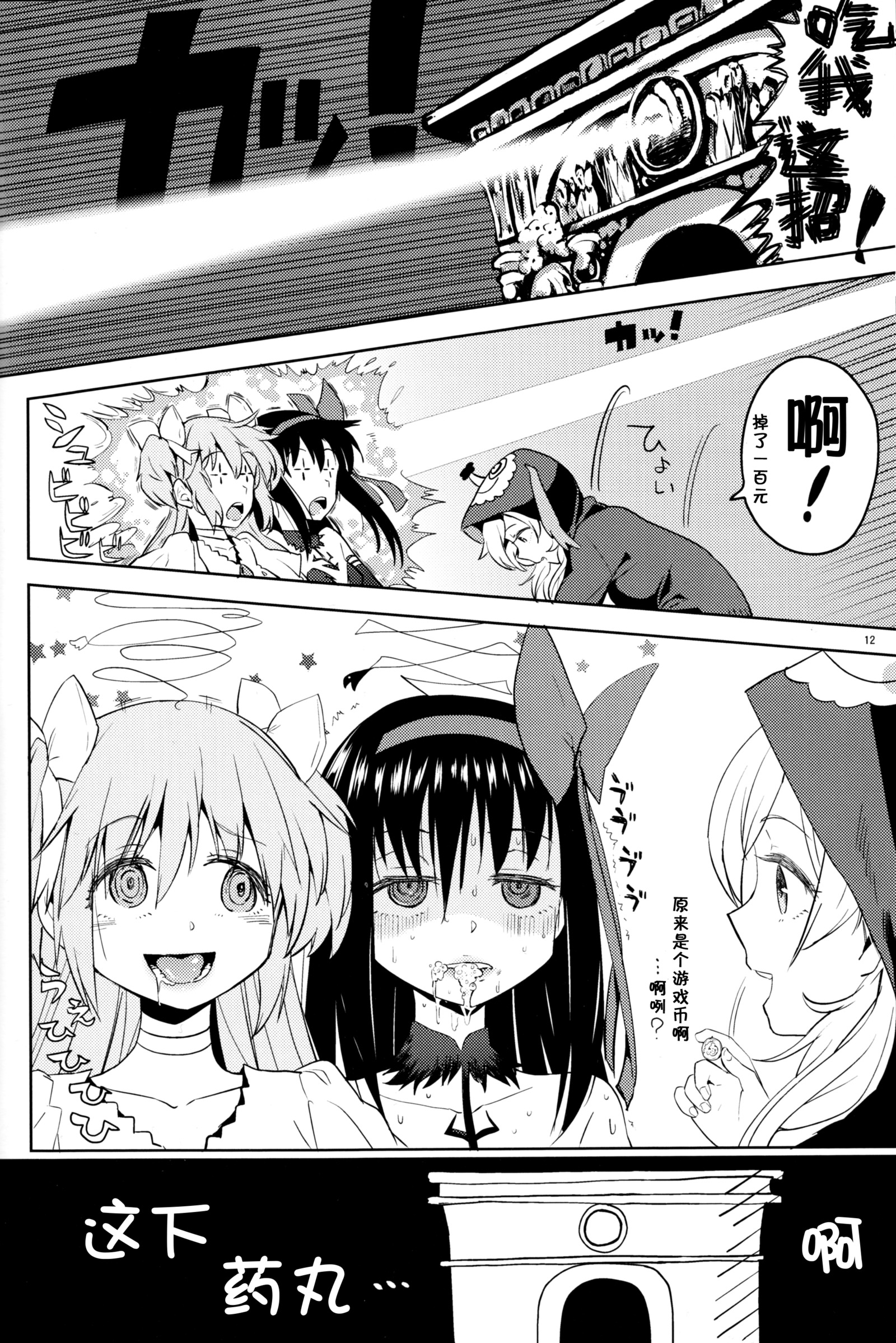 ともえみにすくわってたい