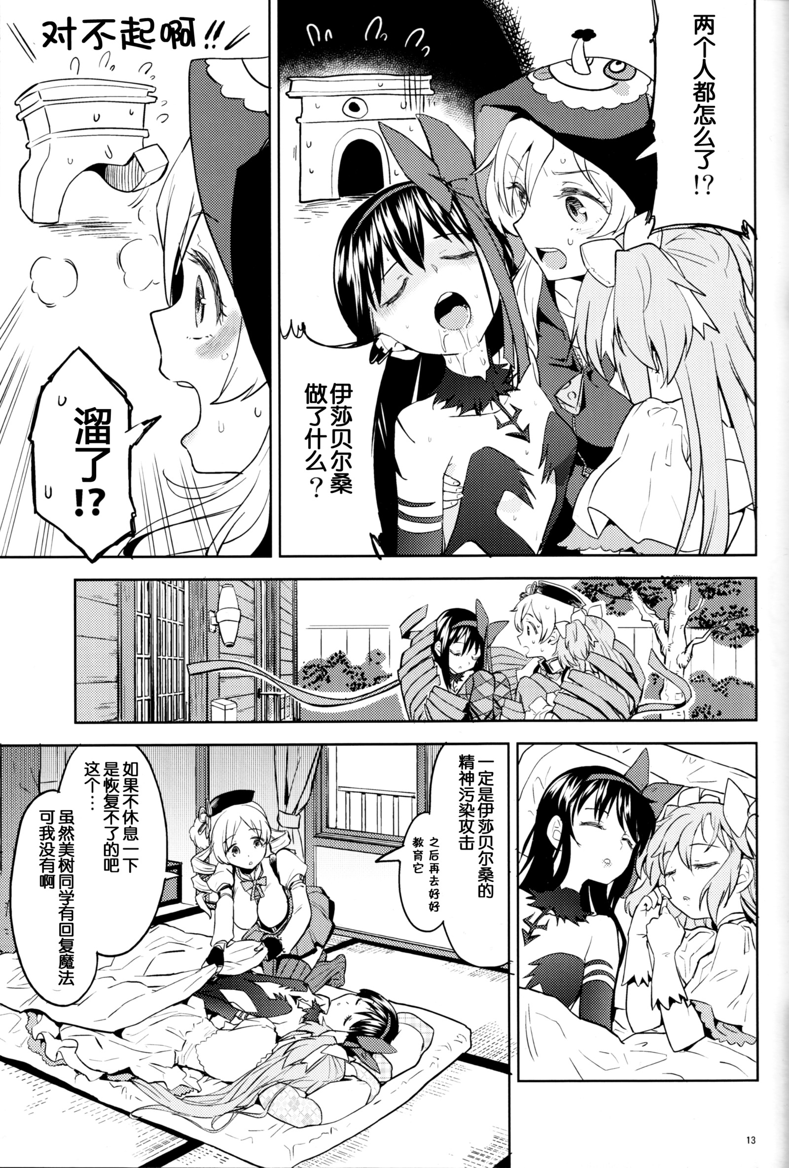 ともえみにすくわってたい