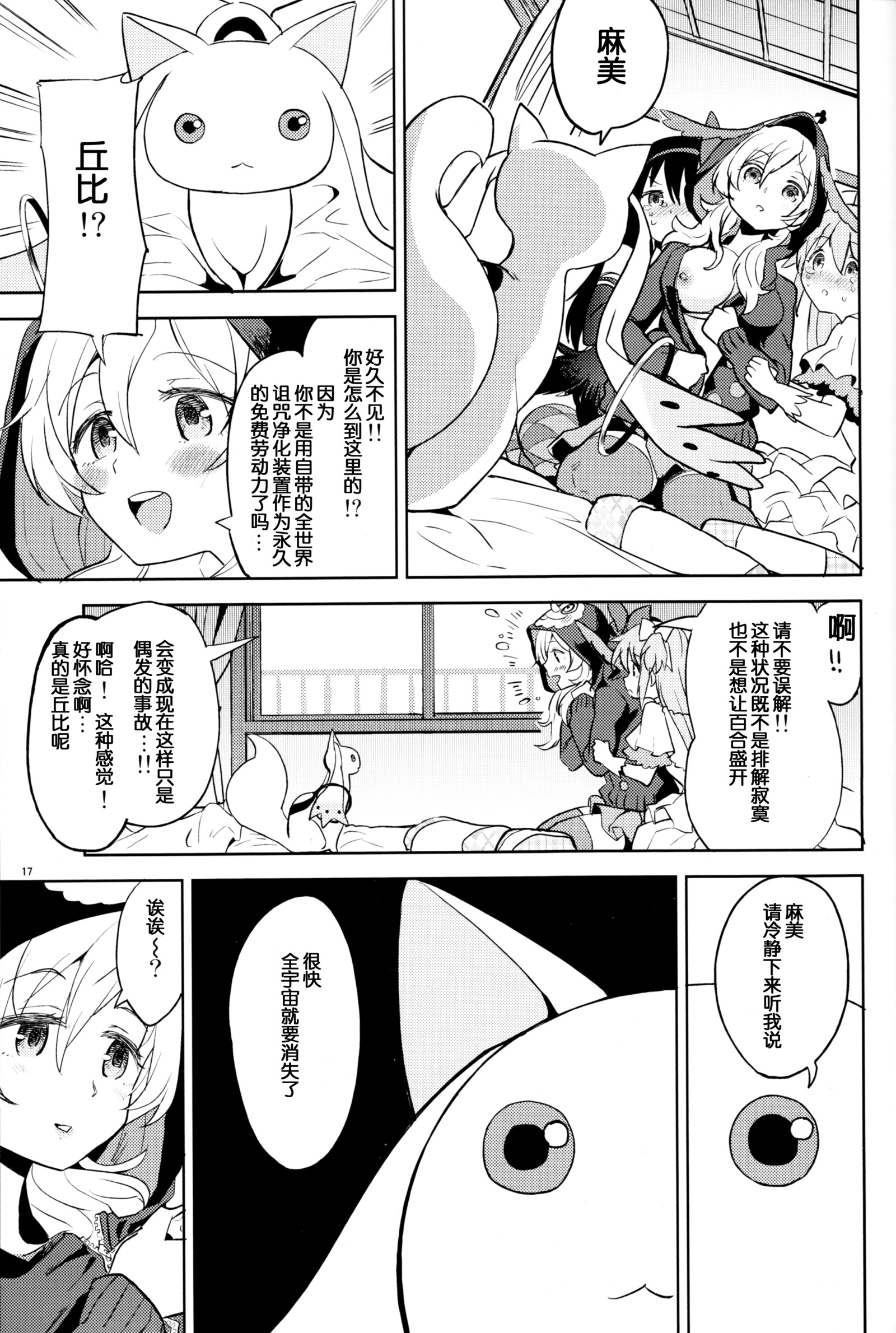 ともえみにすくわってたい