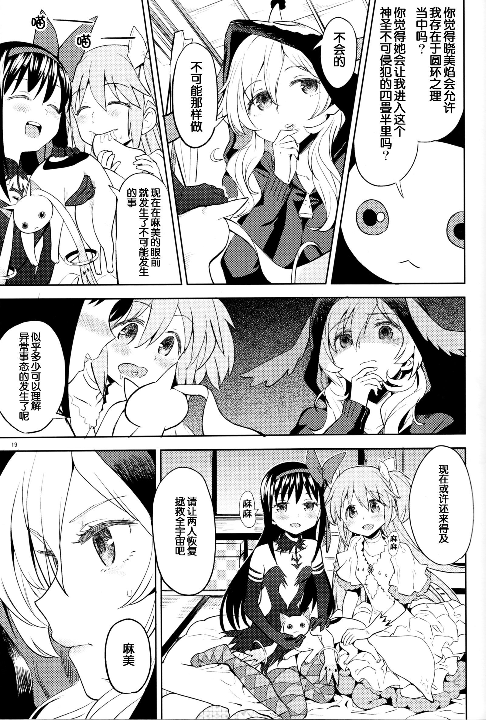 ともえみにすくわってたい