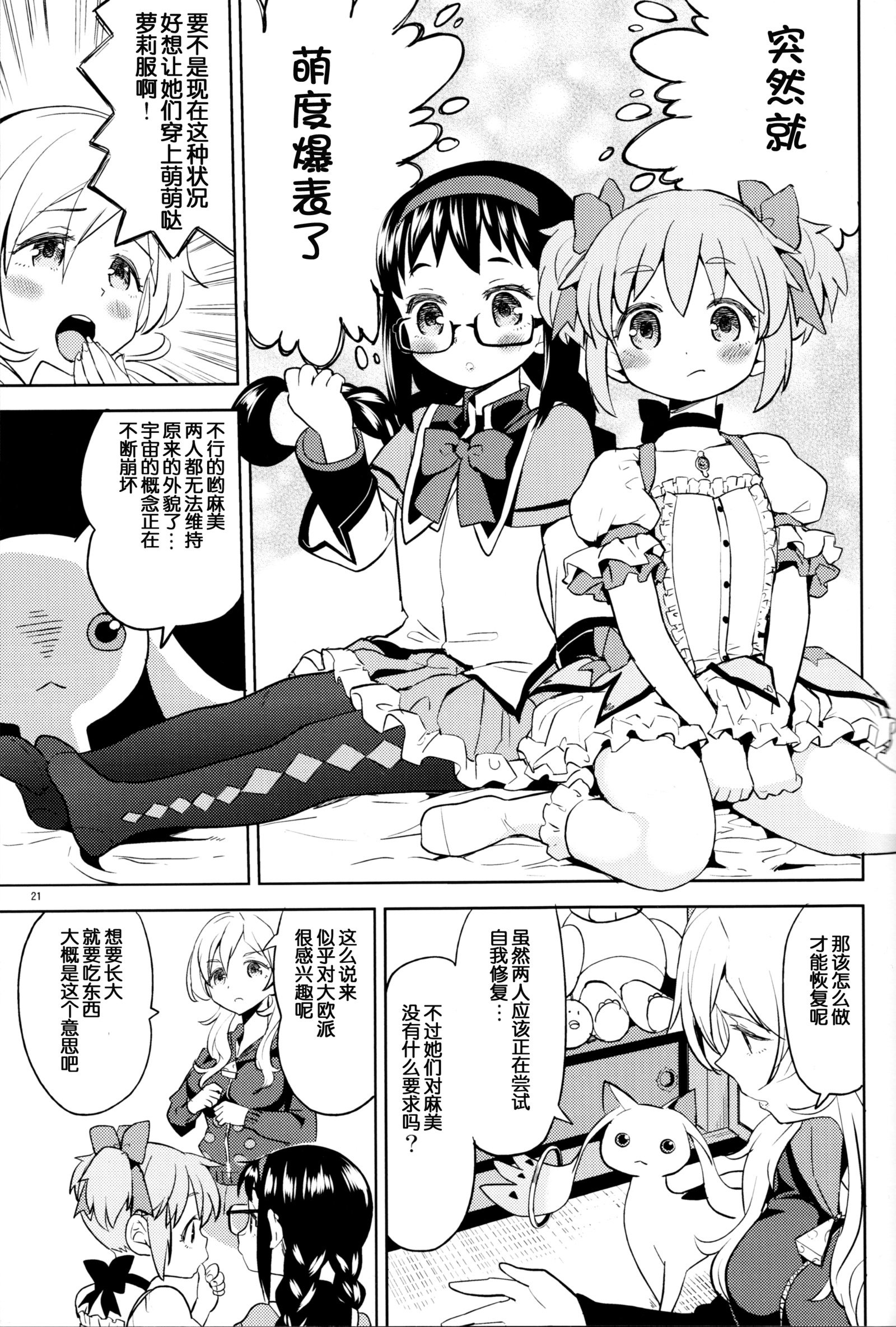 ともえみにすくわってたい