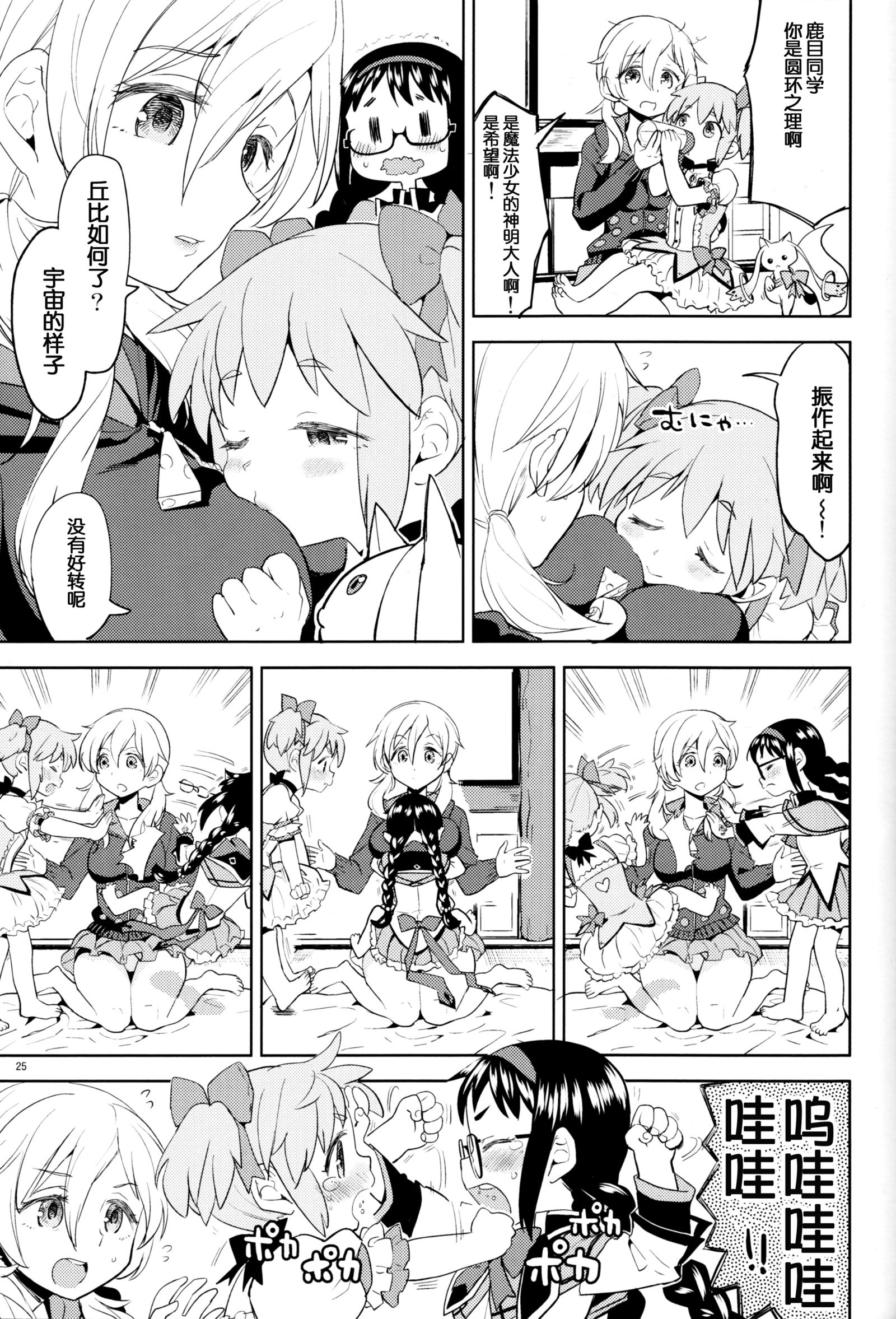 ともえみにすくわってたい