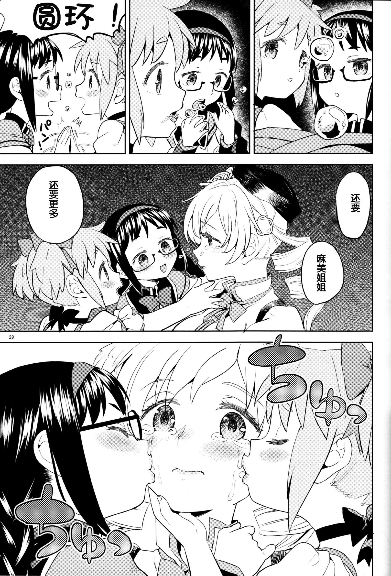 ともえみにすくわってたい