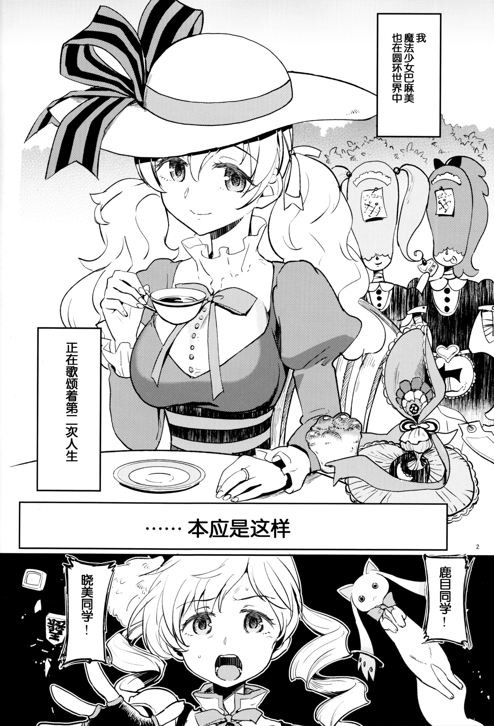 ともえみにすくわってたい