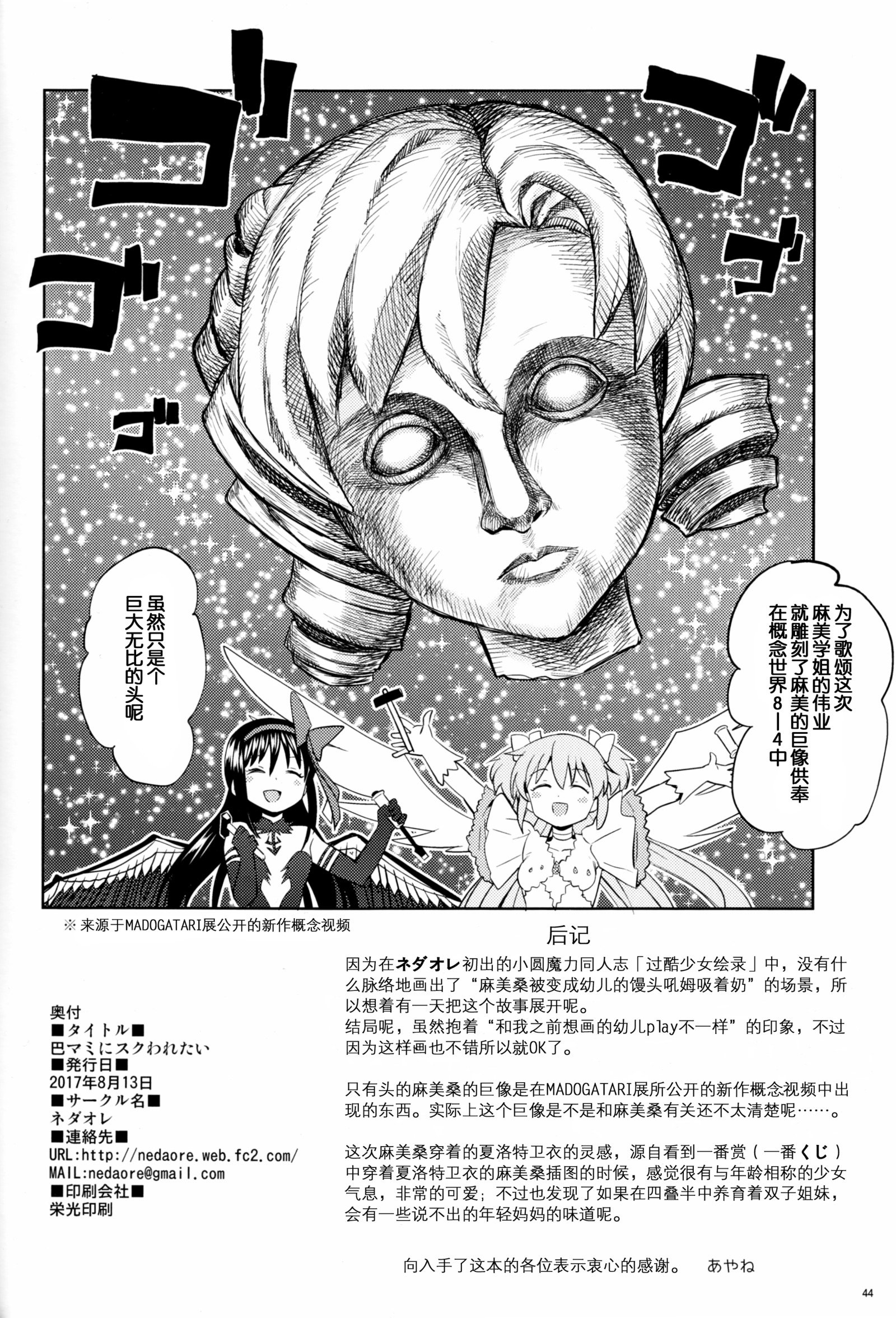 ともえみにすくわってたい