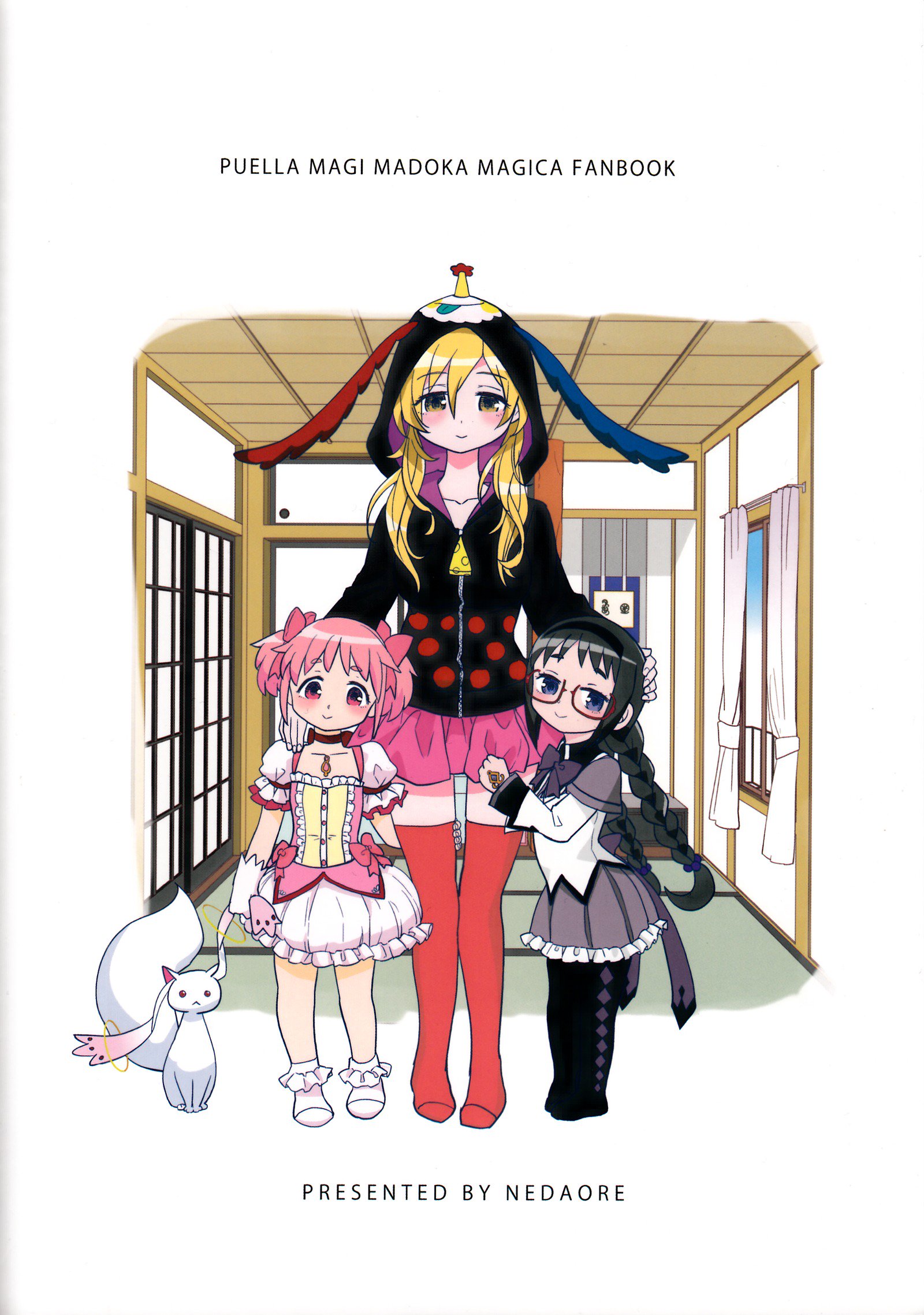 ともえみにすくわってたい