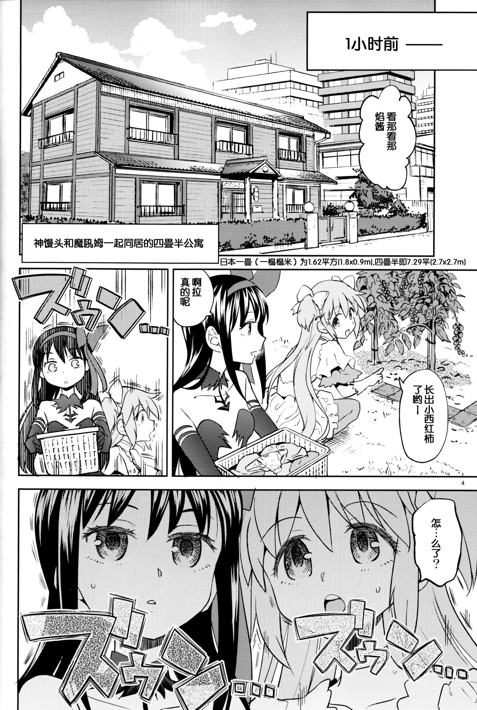 ともえみにすくわってたい