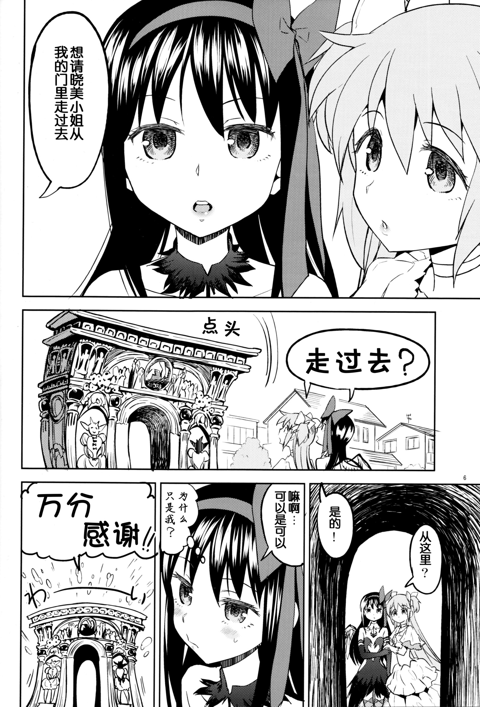 ともえみにすくわってたい
