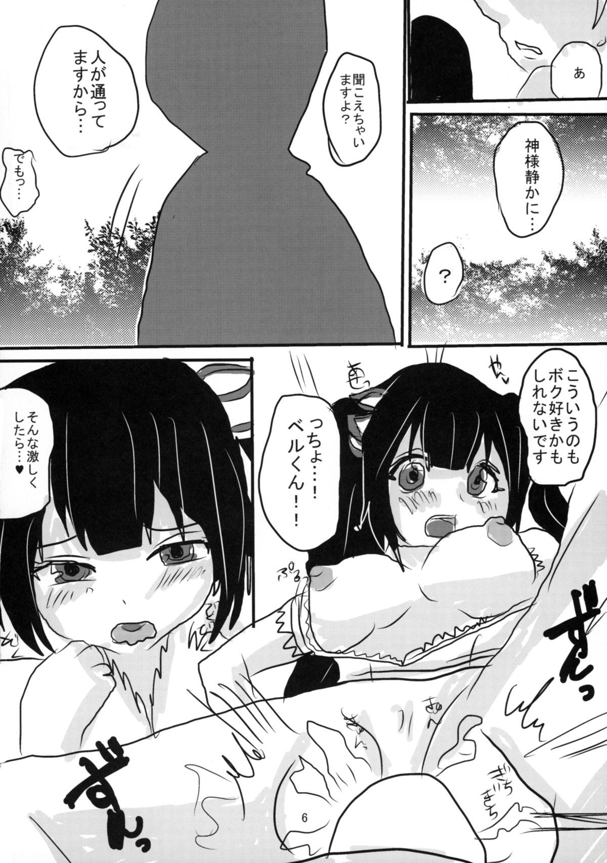 ぼくの神様がこんににエロいわけがない