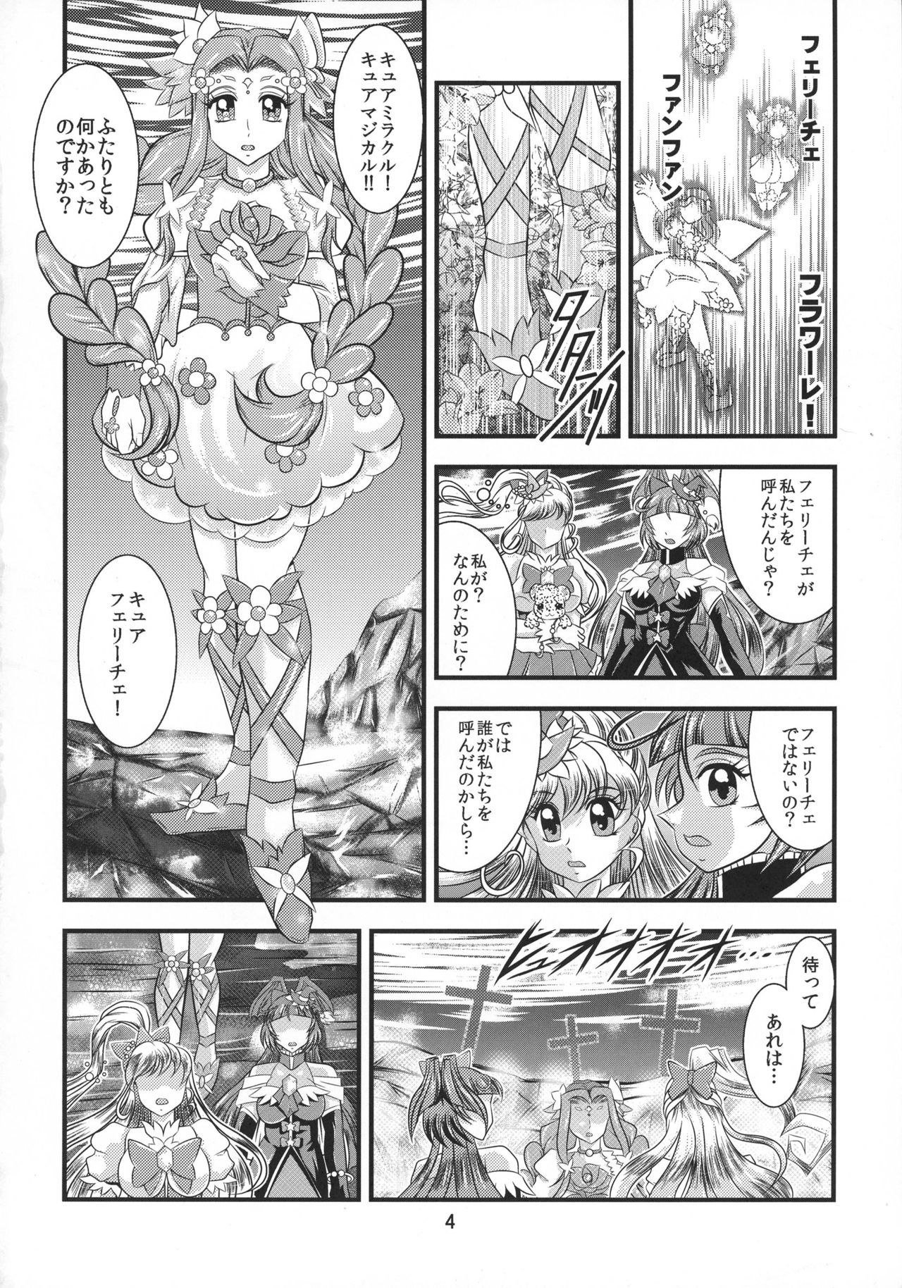 GRESTEST ECLIPSE Houki〜FeliceLINK