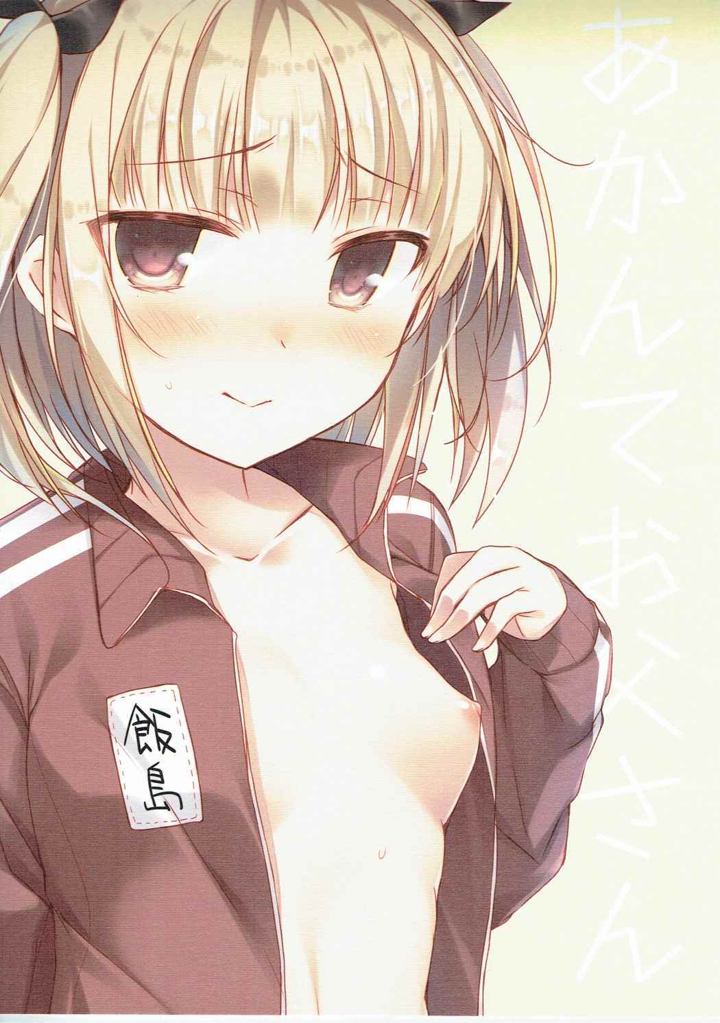 おとうあかねて