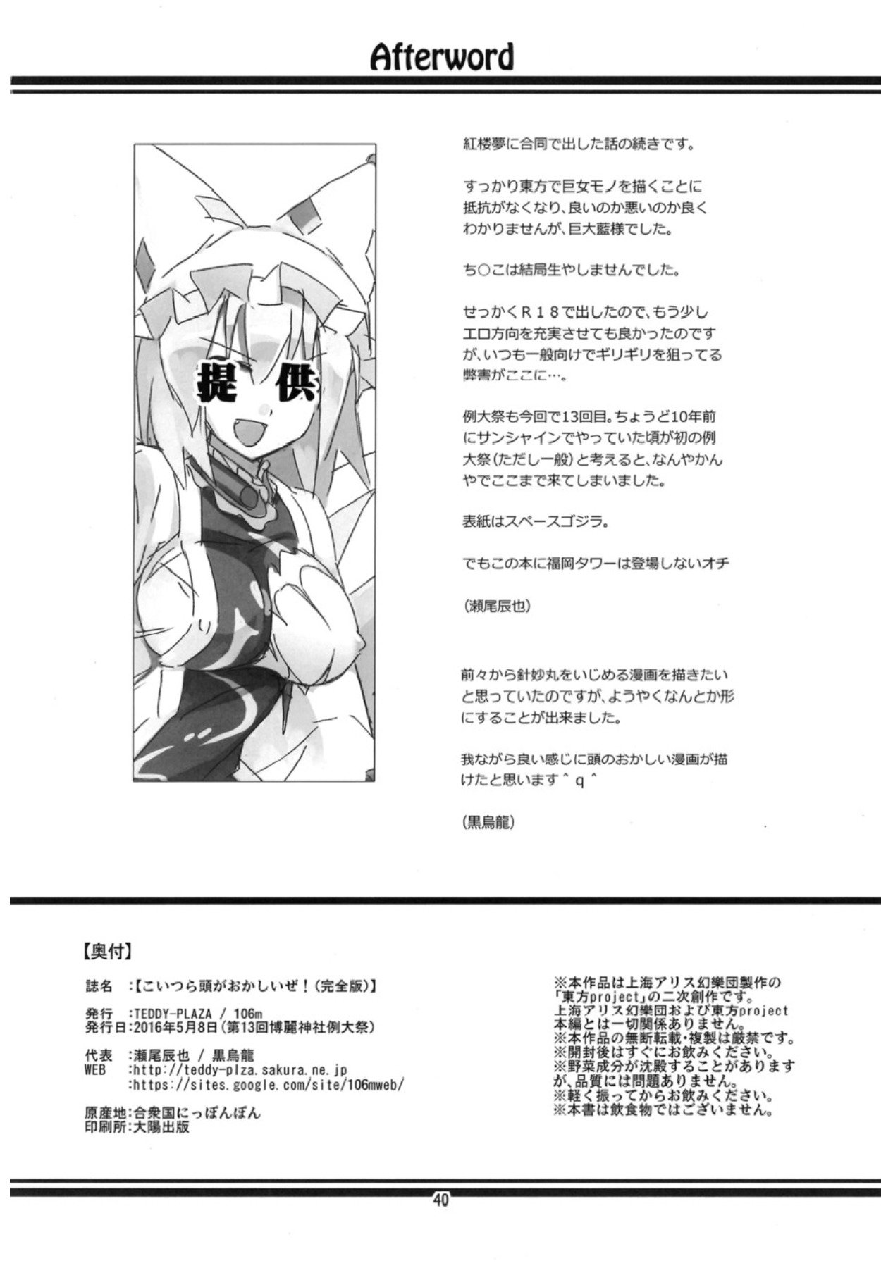 小津浦あたまがおかしぜ