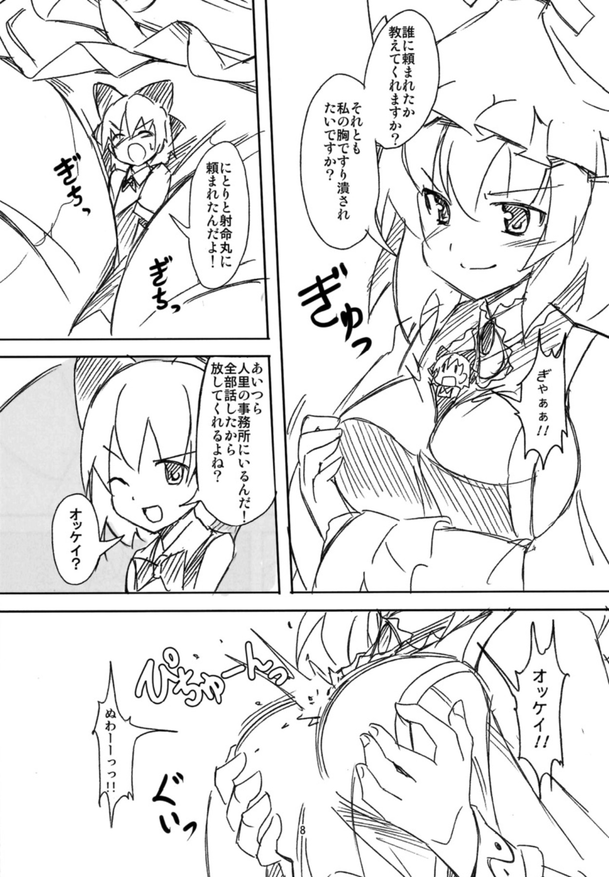 小津浦あたまがおかしぜ