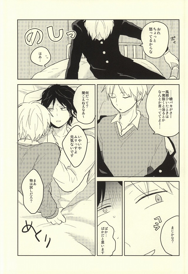 風をひいたらをしずかに