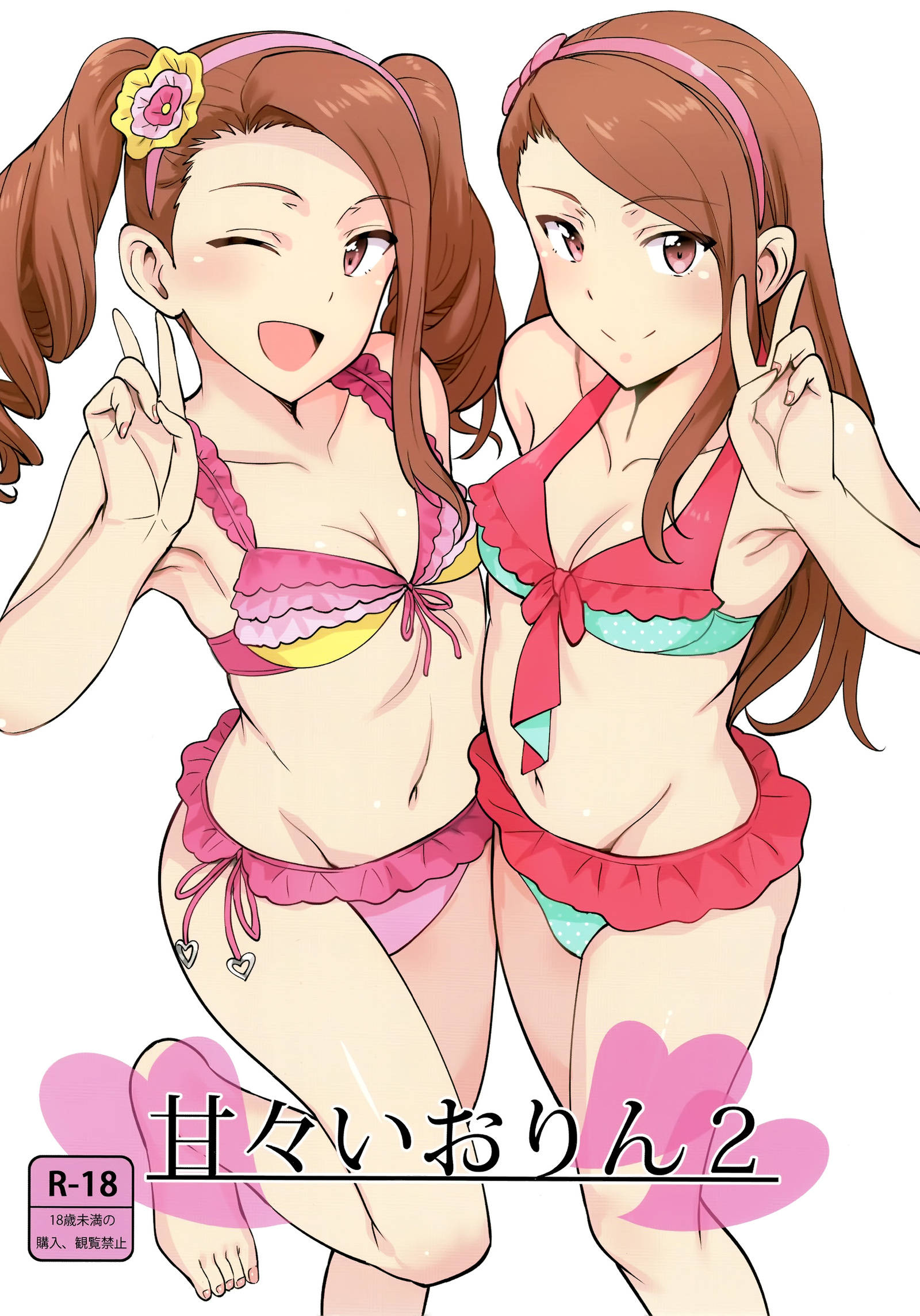 あまあまイオリン2