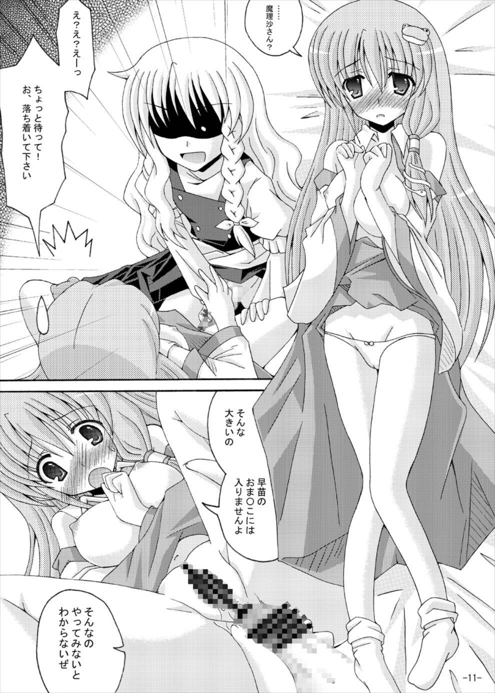 東方夢物語NI